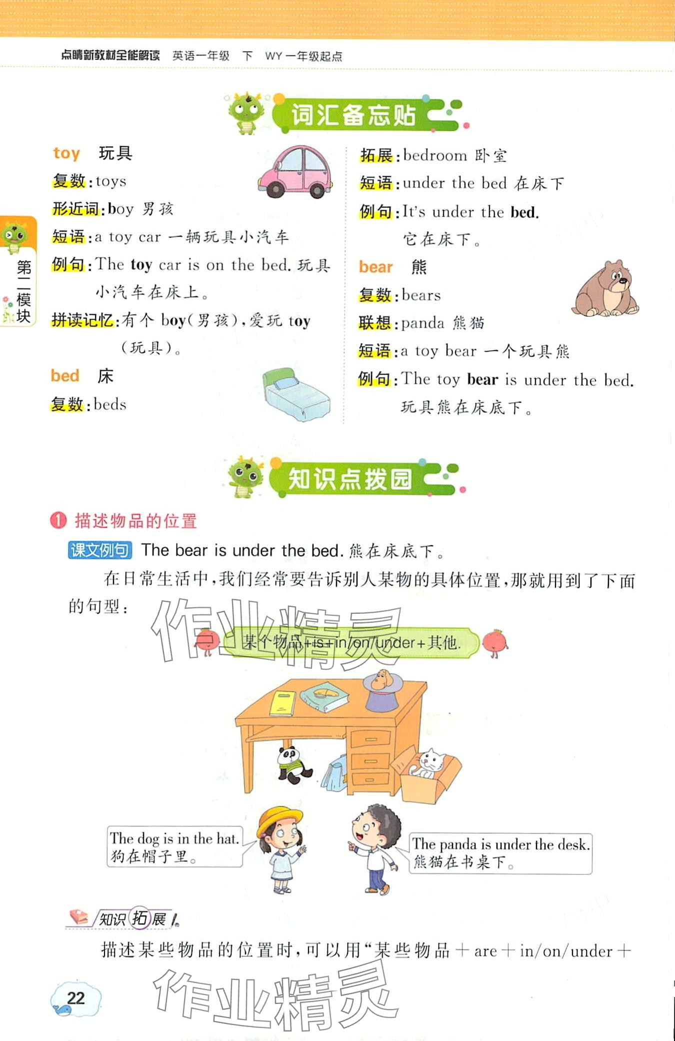 2024年教材课本一年级英语下册外研版一年级起&nbsp;第22页