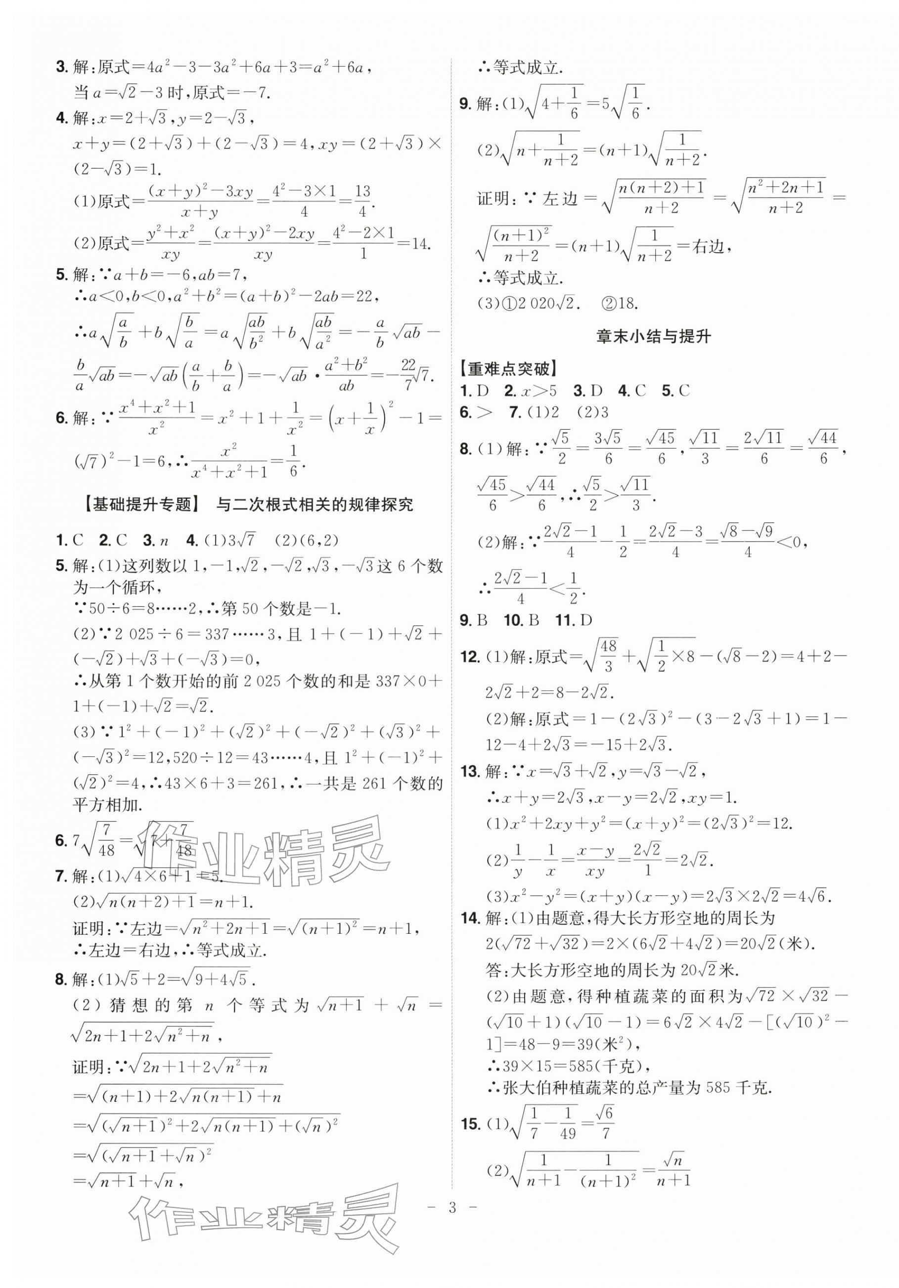 2026年課時(shí)A計(jì)劃八年級數(shù)學(xué)下冊滬科版&nbsp;第3頁
