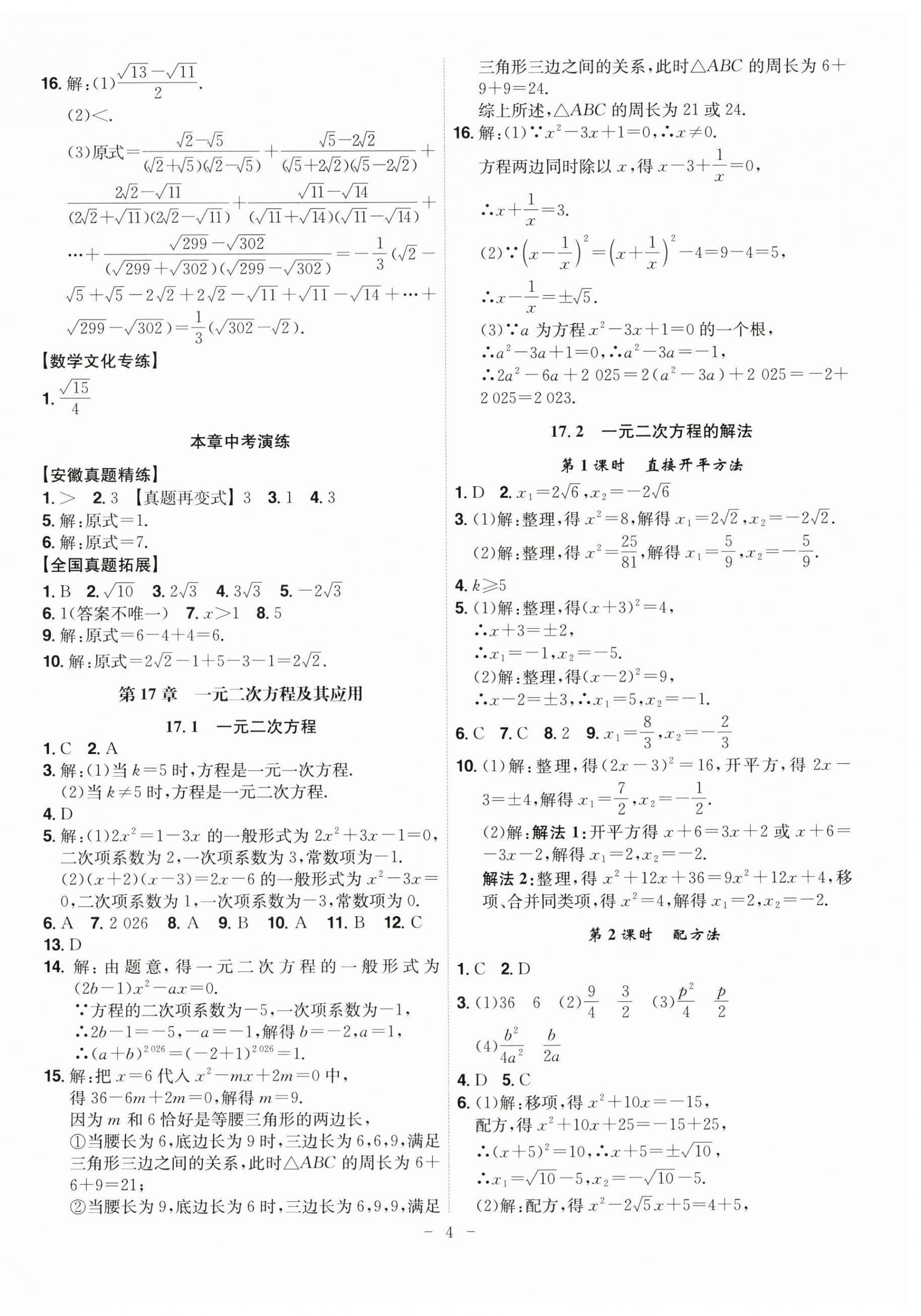 2026年課時A計劃八年級數(shù)學下冊滬科版&nbsp;第4頁