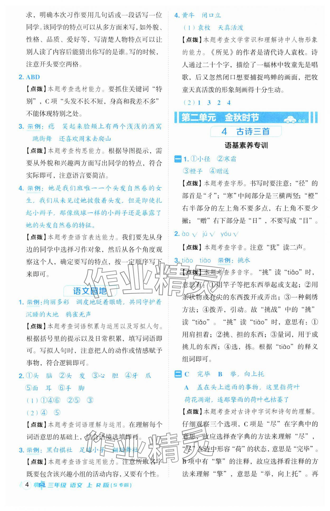 2024年綜合應(yīng)用創(chuàng)新題典中點三年級語文上冊人教版江蘇專版 第4頁