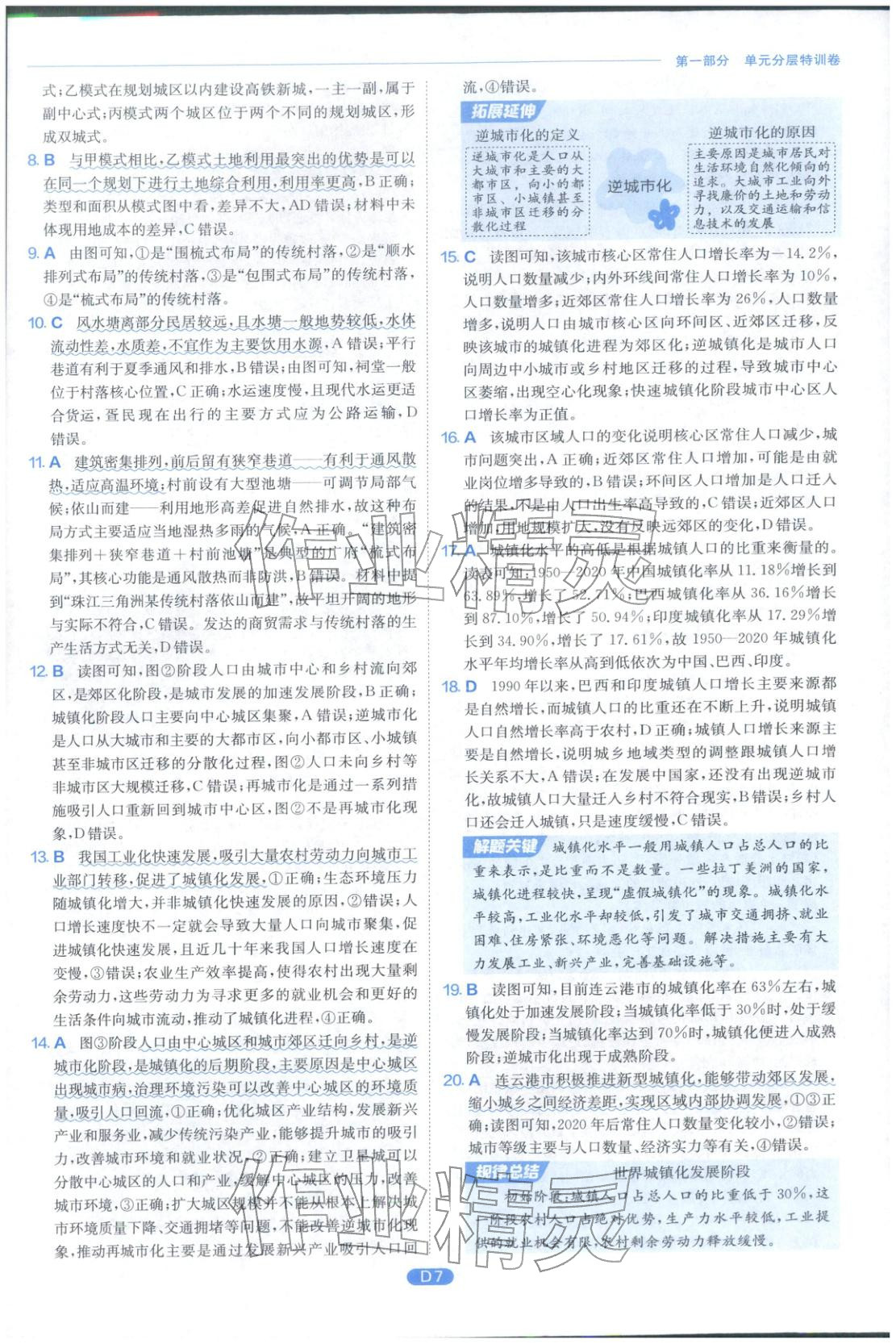 2026年實驗班全優(yōu)檢測卷高中地理必修第二冊魯教版&nbsp;第7頁