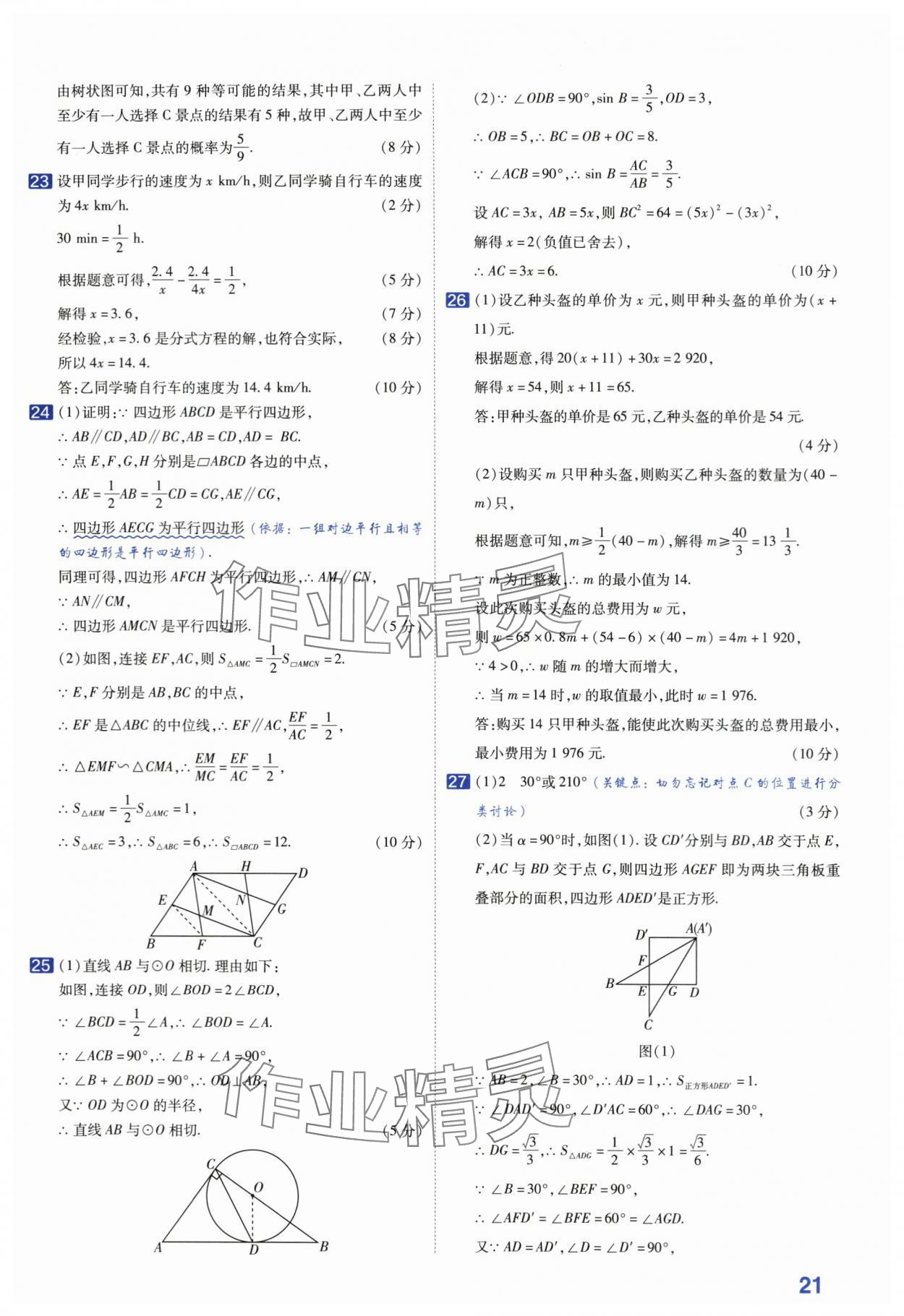 2024年金考卷45套匯編中考數(shù)學(xué)江蘇專版 第21頁