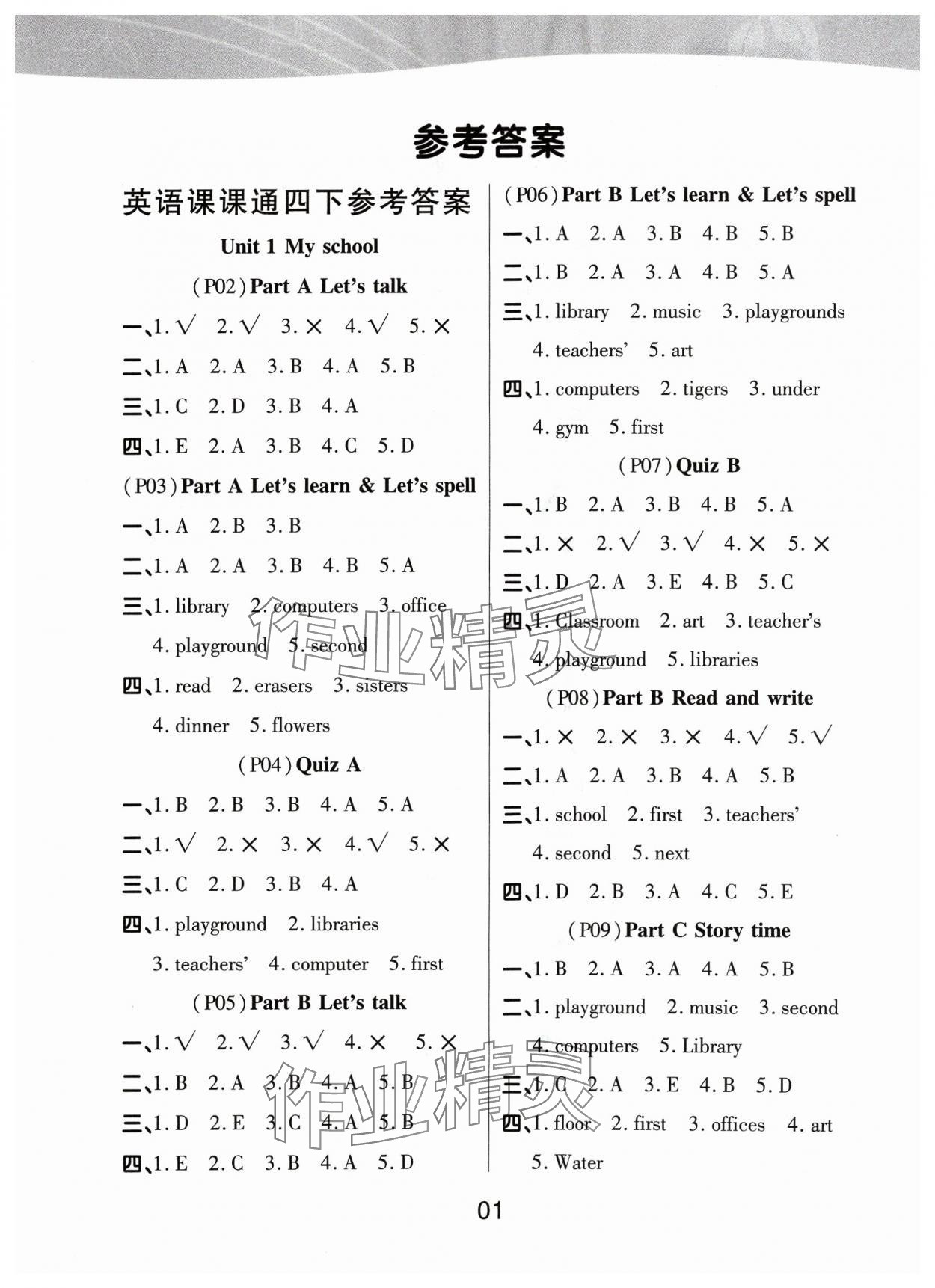 2024年名師英語課課通四年級英語下冊人教版 第1頁