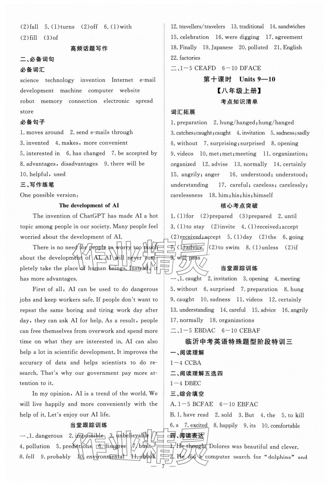2024年高效備考英語 第7頁