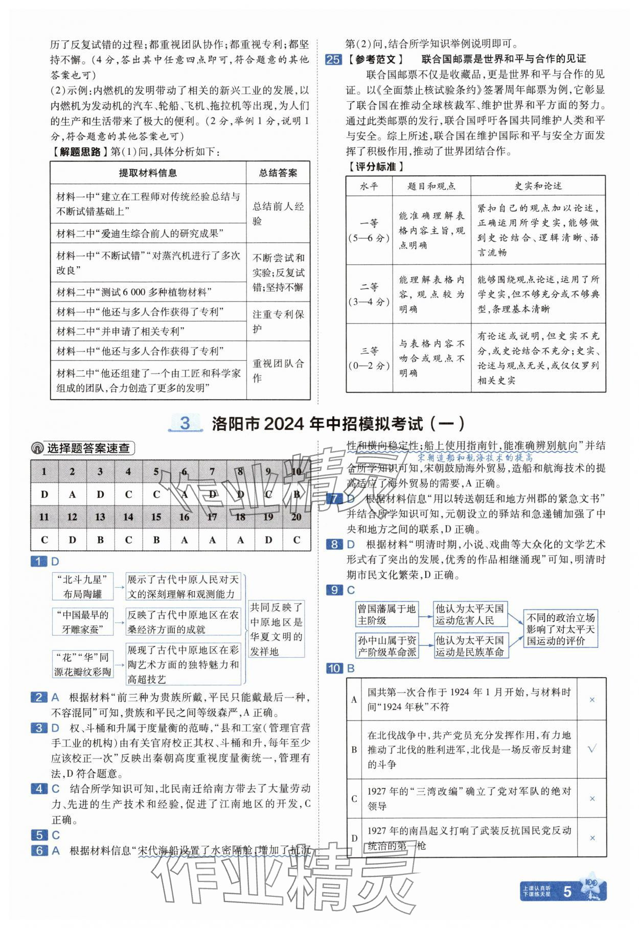 2025年金考卷中考45套匯編歷史河南專版紫色封面 參考答案第5頁(yè)