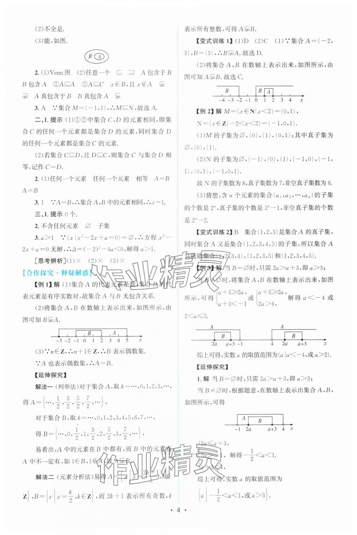 2024年同步测控优化设计高中数学必修第一册人教版A版增强版 参考答案第3页