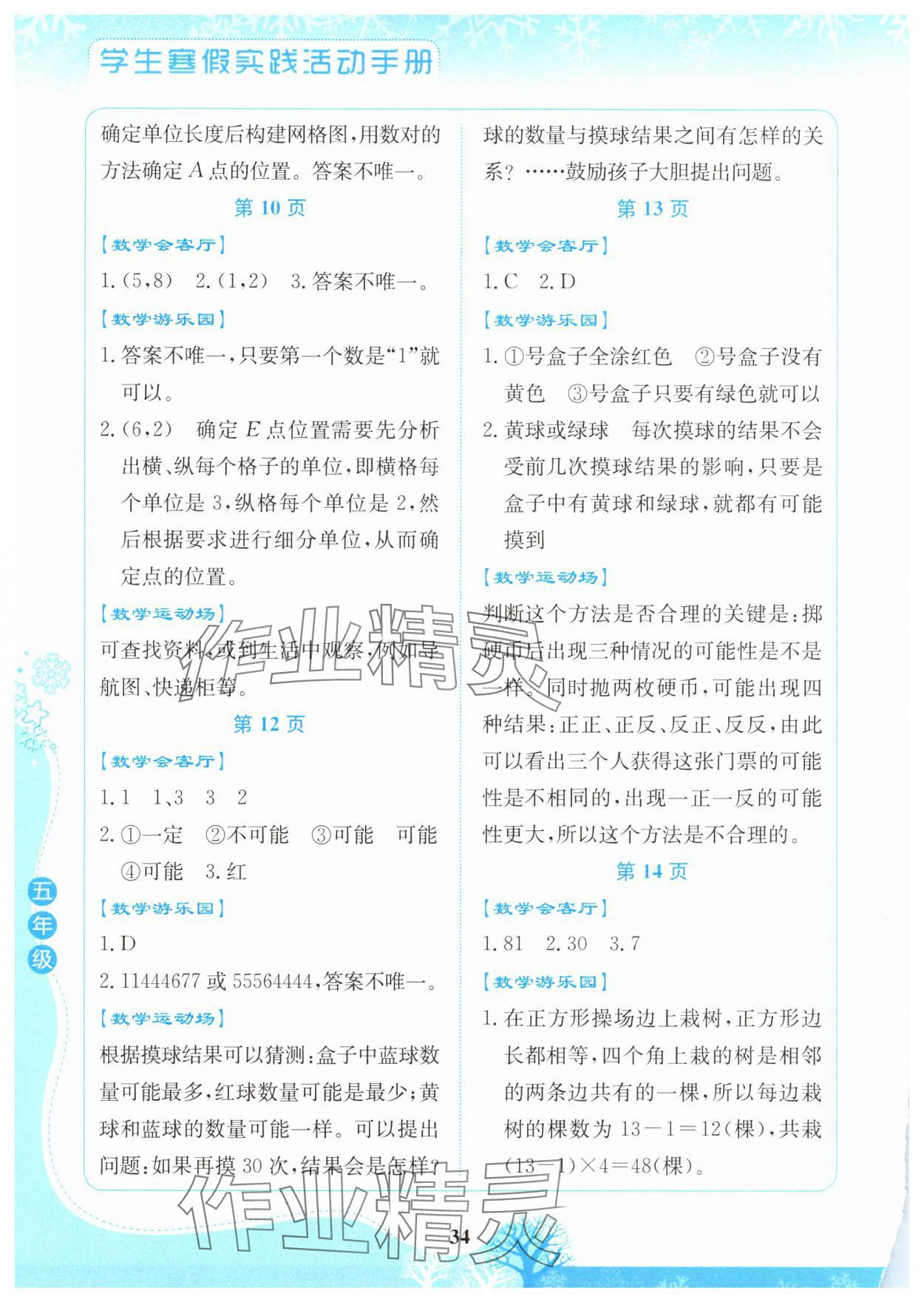 2025年学生寒假实践活动手册五年级数学 第2页