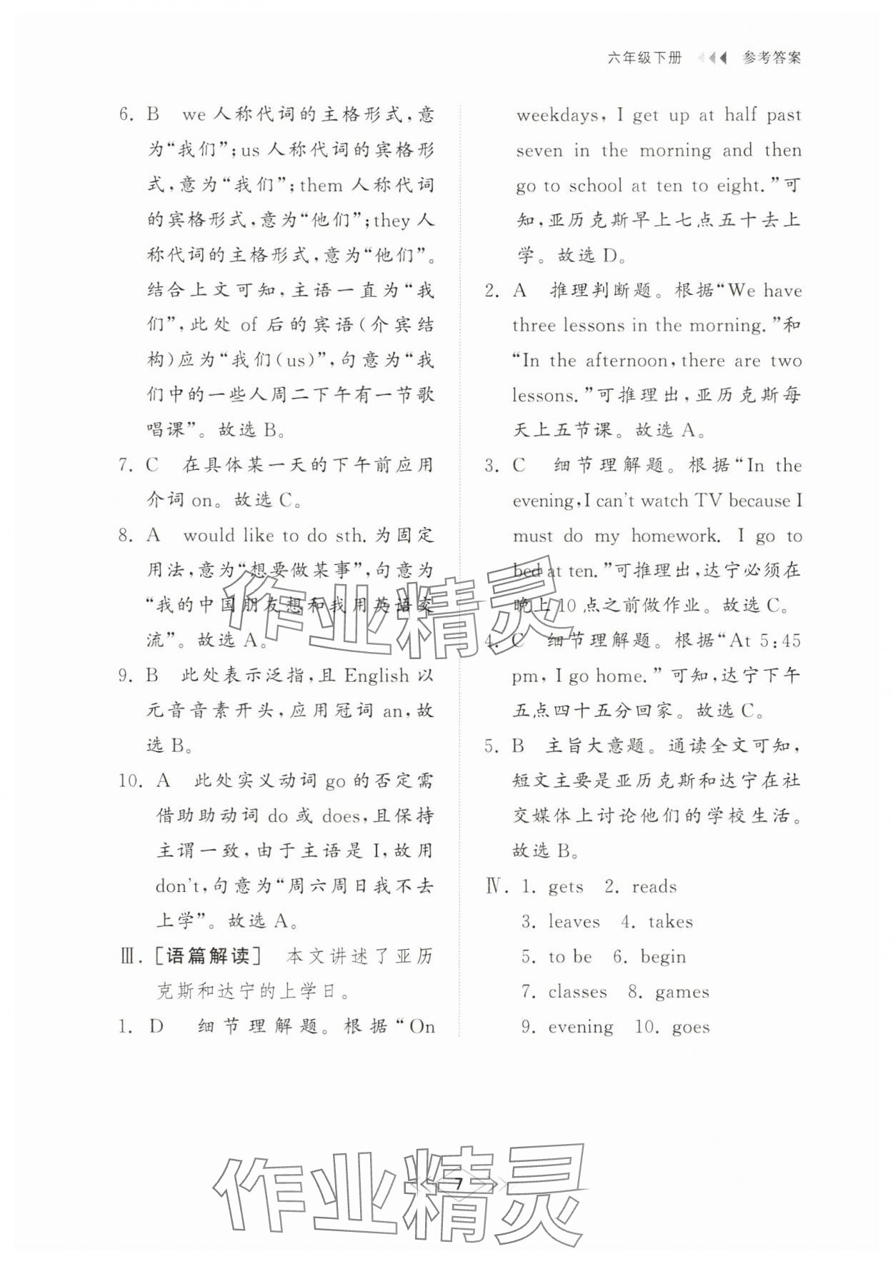 2025年綜合能力訓練六年級英語下冊魯教版54制 參考答案第6頁