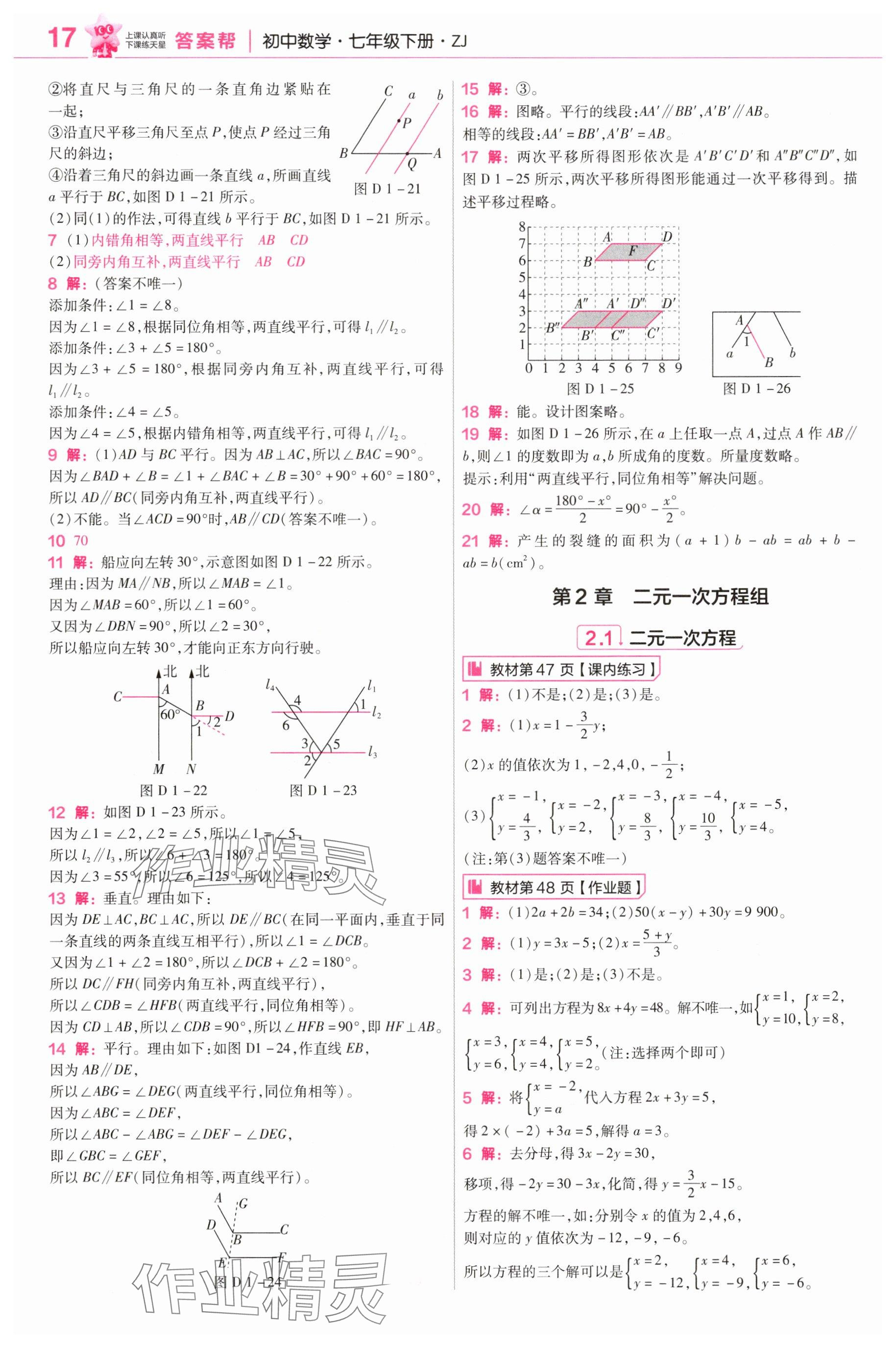 2025年教材課本七年級(jí)數(shù)學(xué)下冊(cè)浙教版 參考答案第4頁