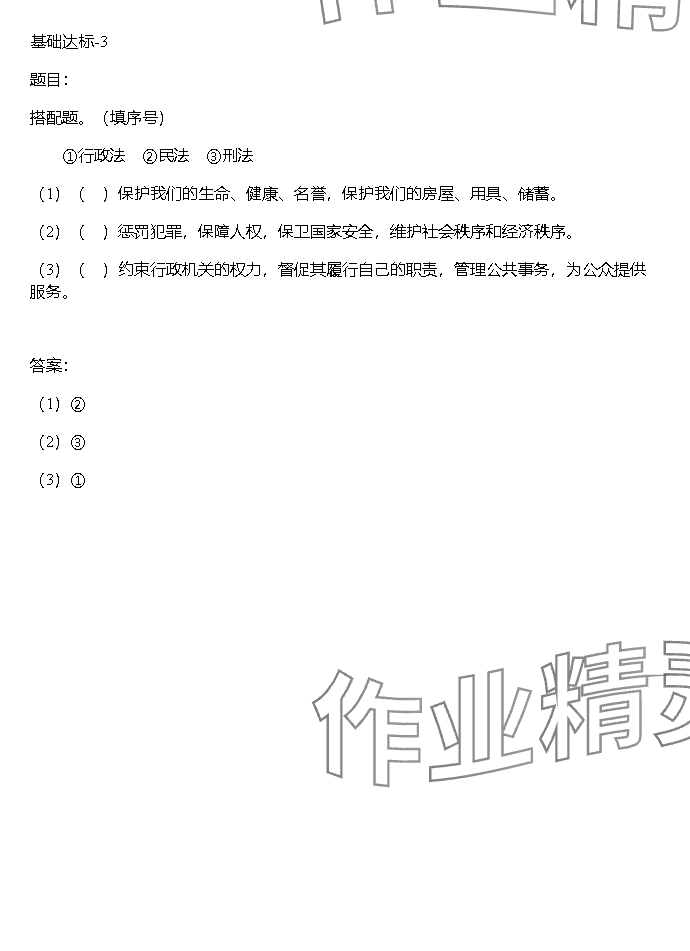 2023年同步實踐評價課程基礎訓練湖南少年兒童出版社六年級道德與法治上冊人教版 參考答案第3頁