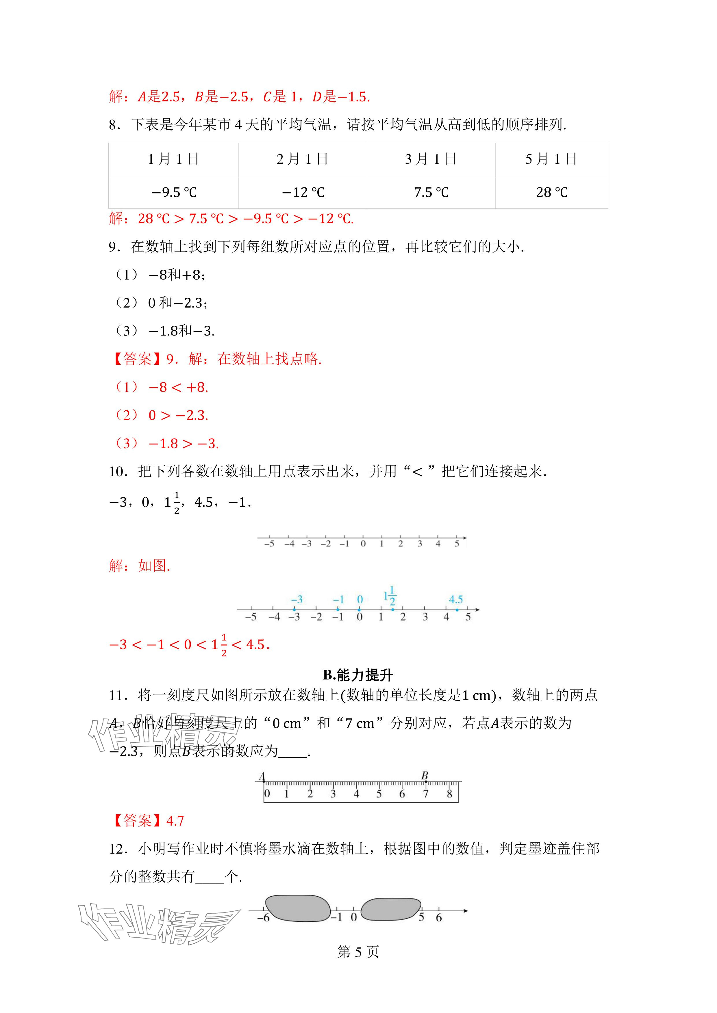 2024年廣東名師講練通七年級數學上冊北師大版深圳專版 參考答案第15頁
