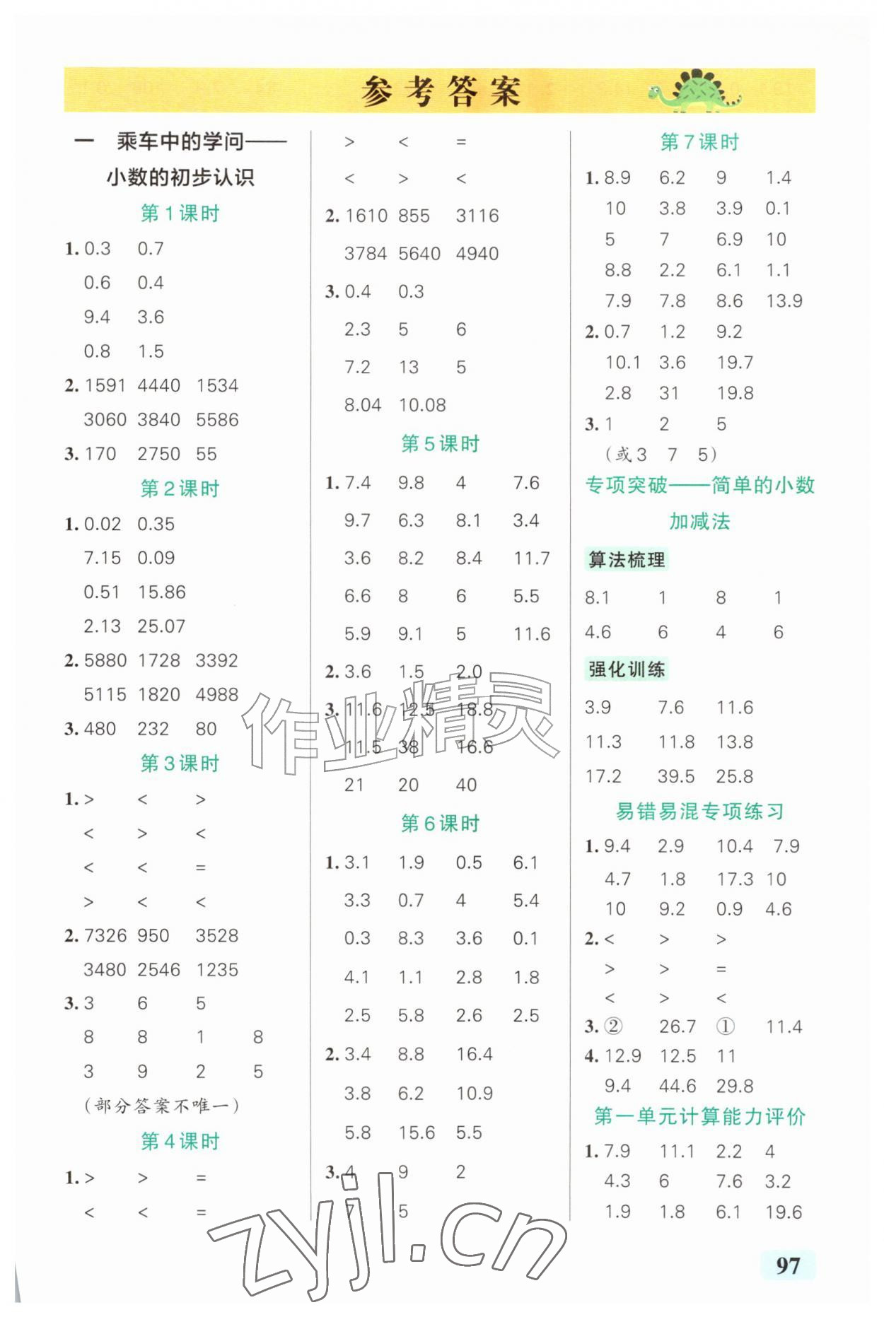 2026年小学学霸口算四年级数学上册青岛版山东专版&nbsp;第1页
