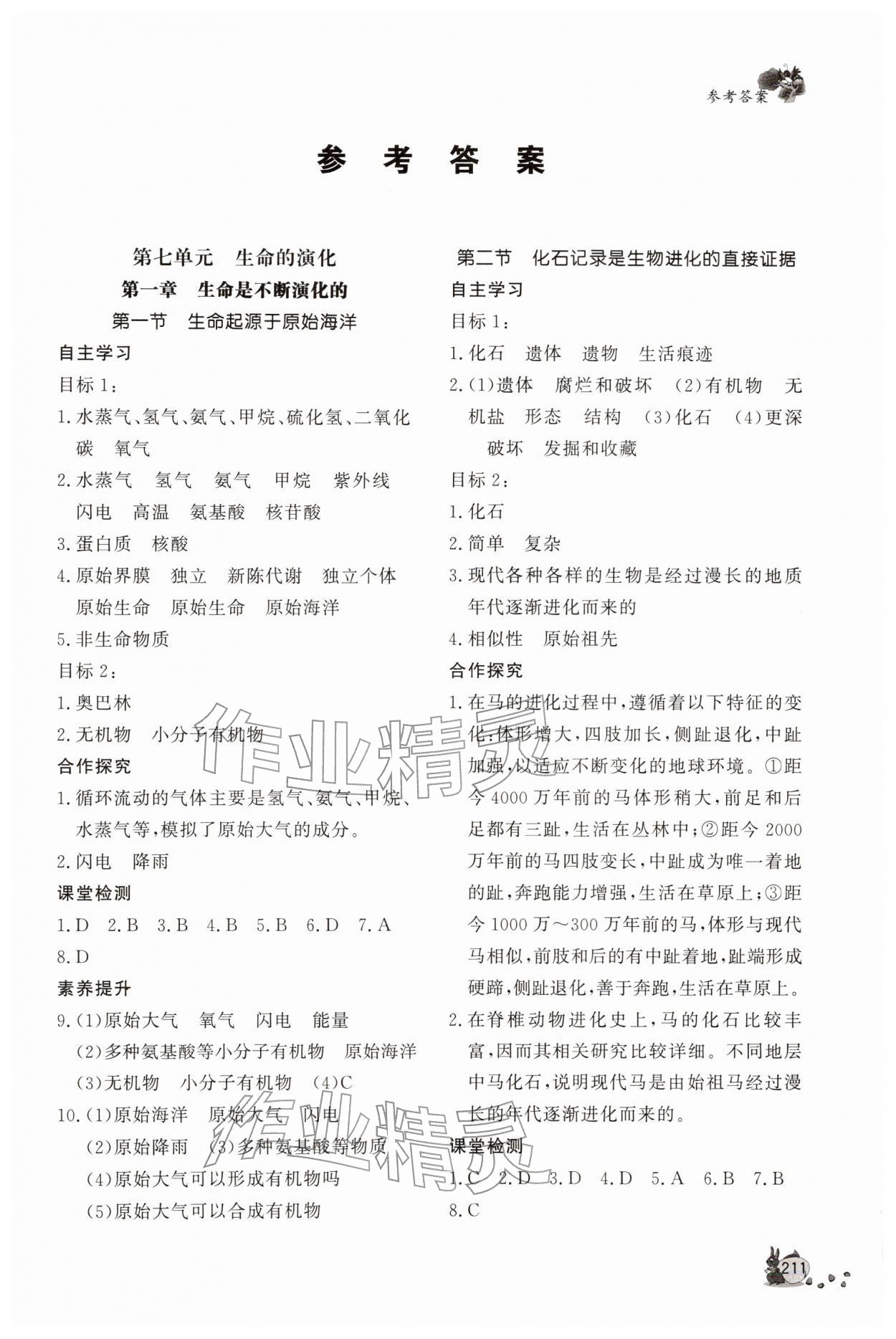 2026年新课程助学丛书八年级生物下册济南版&nbsp;第1页