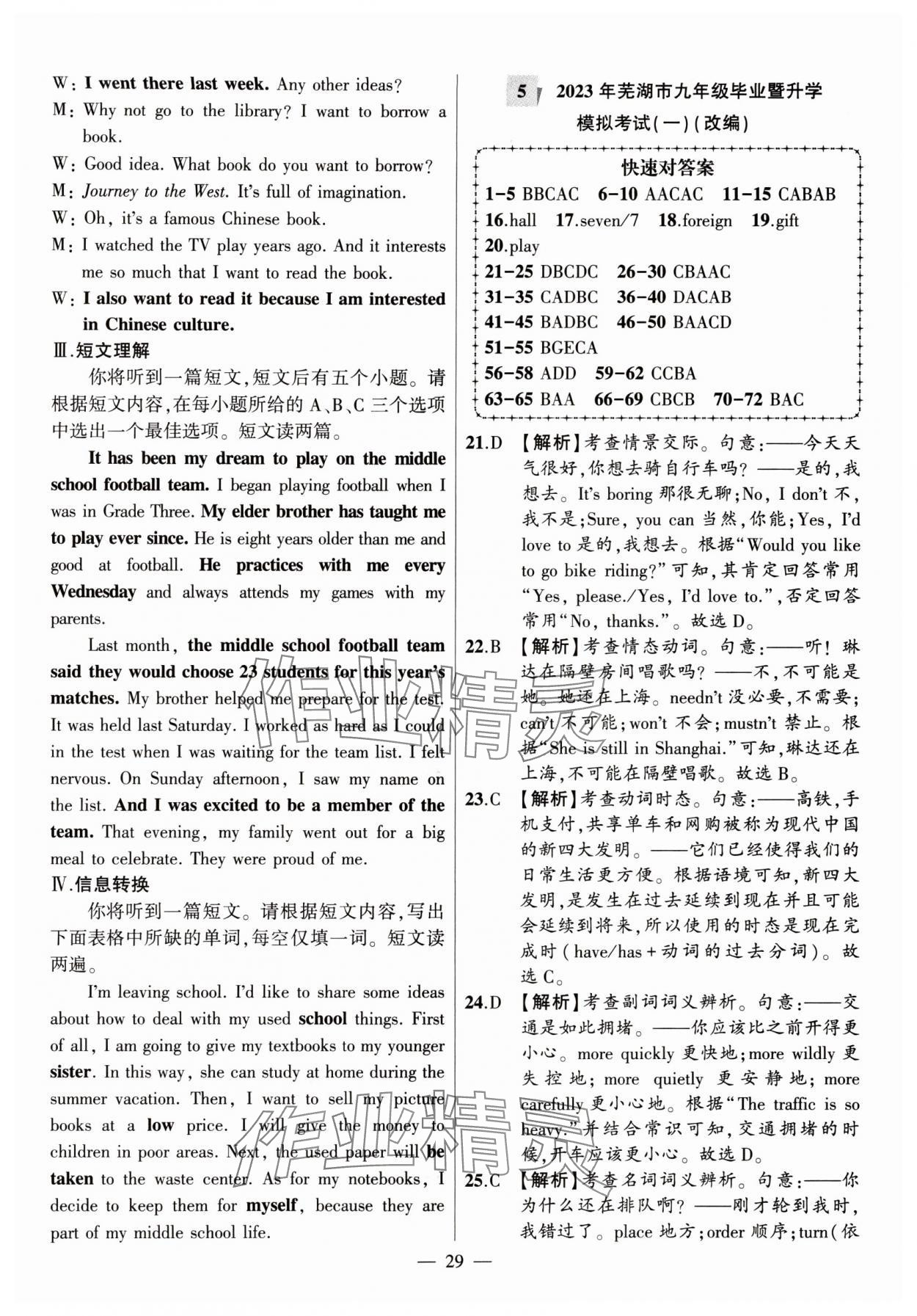2024年秒殺中考安徽中考試題匯編英語 參考答案第29頁