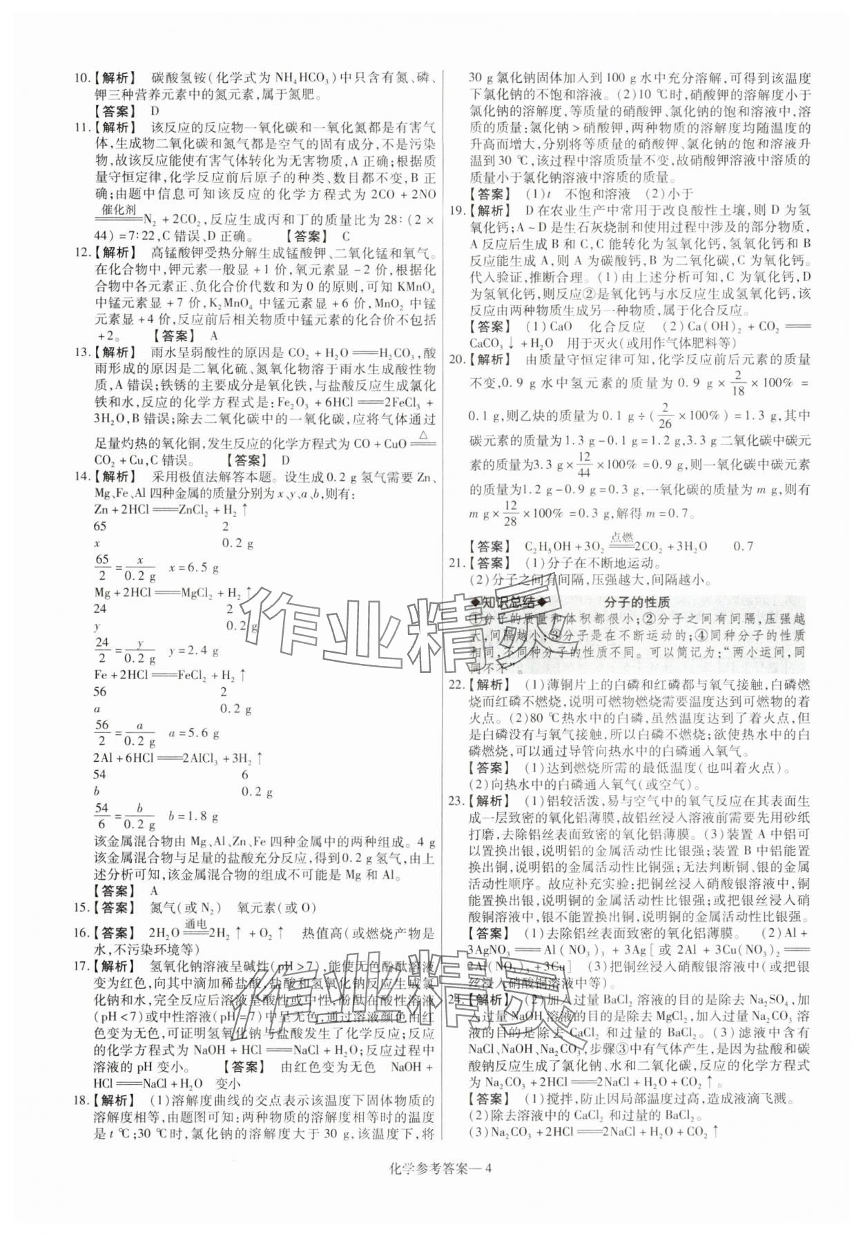 2025年澤睿文化真題匯編卷化學(xué)河南專版 參考答案第4頁