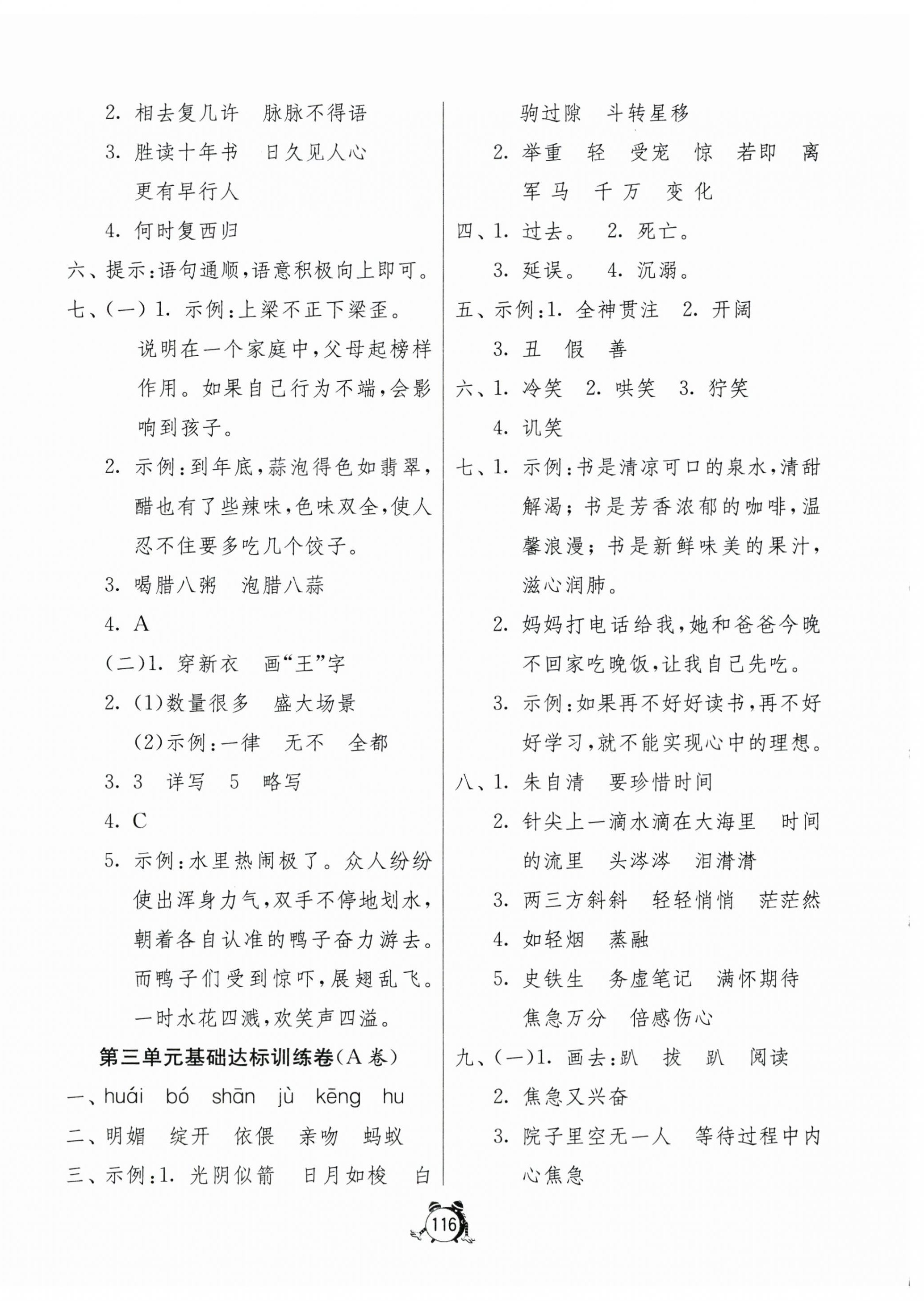 2024年提優(yōu)名卷六年級(jí)語(yǔ)文下冊(cè)人教版 第4頁(yè)