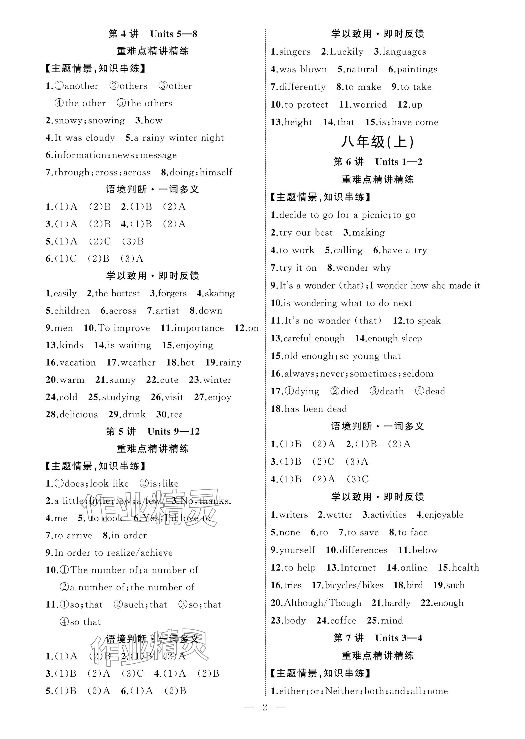 2025年名師面對面浙江新中考英語 參考答案第2頁