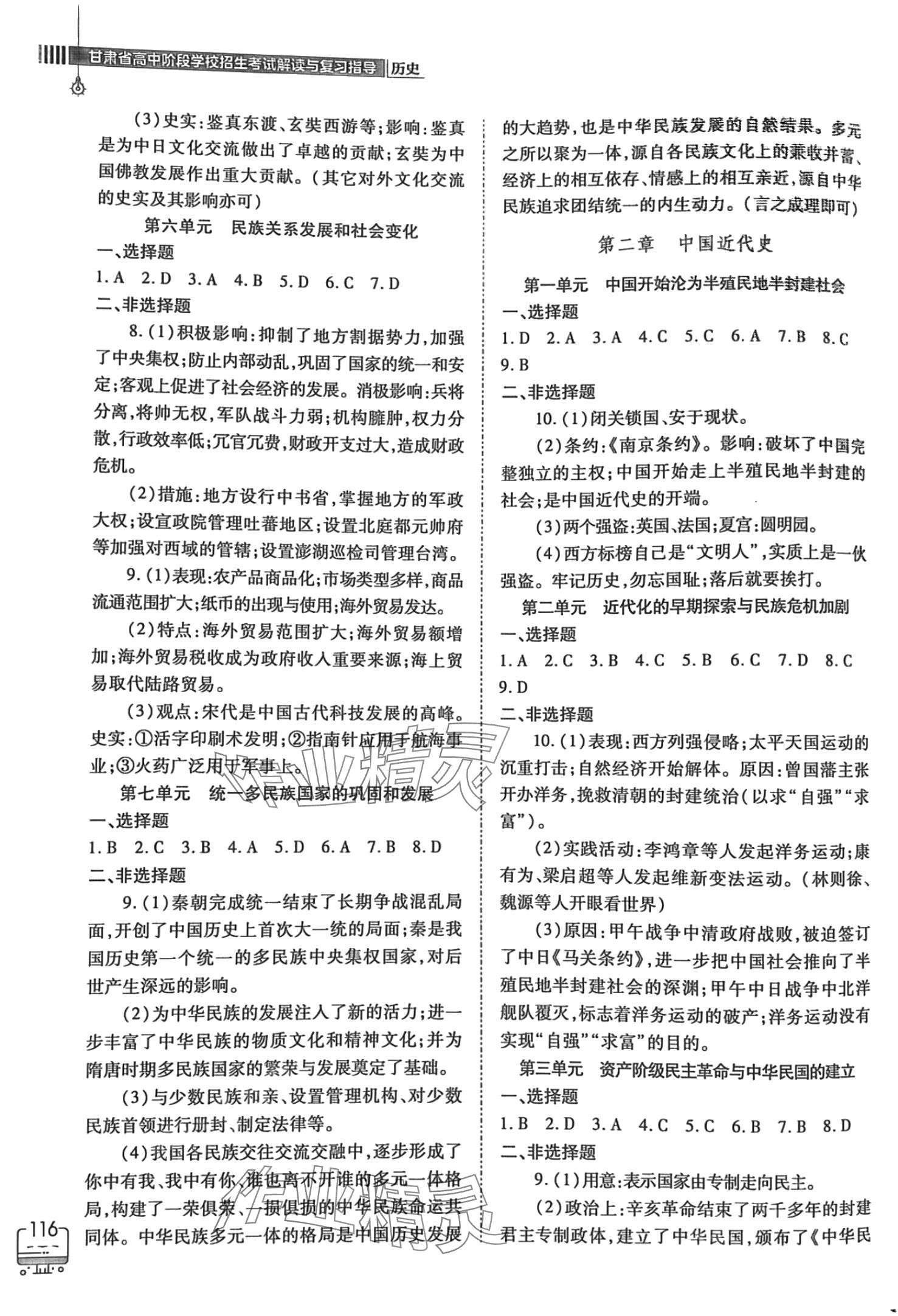 2024年甘肅省高中階段學(xué)校招生考試說(shuō)明與復(fù)習(xí)指導(dǎo)歷史 第2頁(yè)