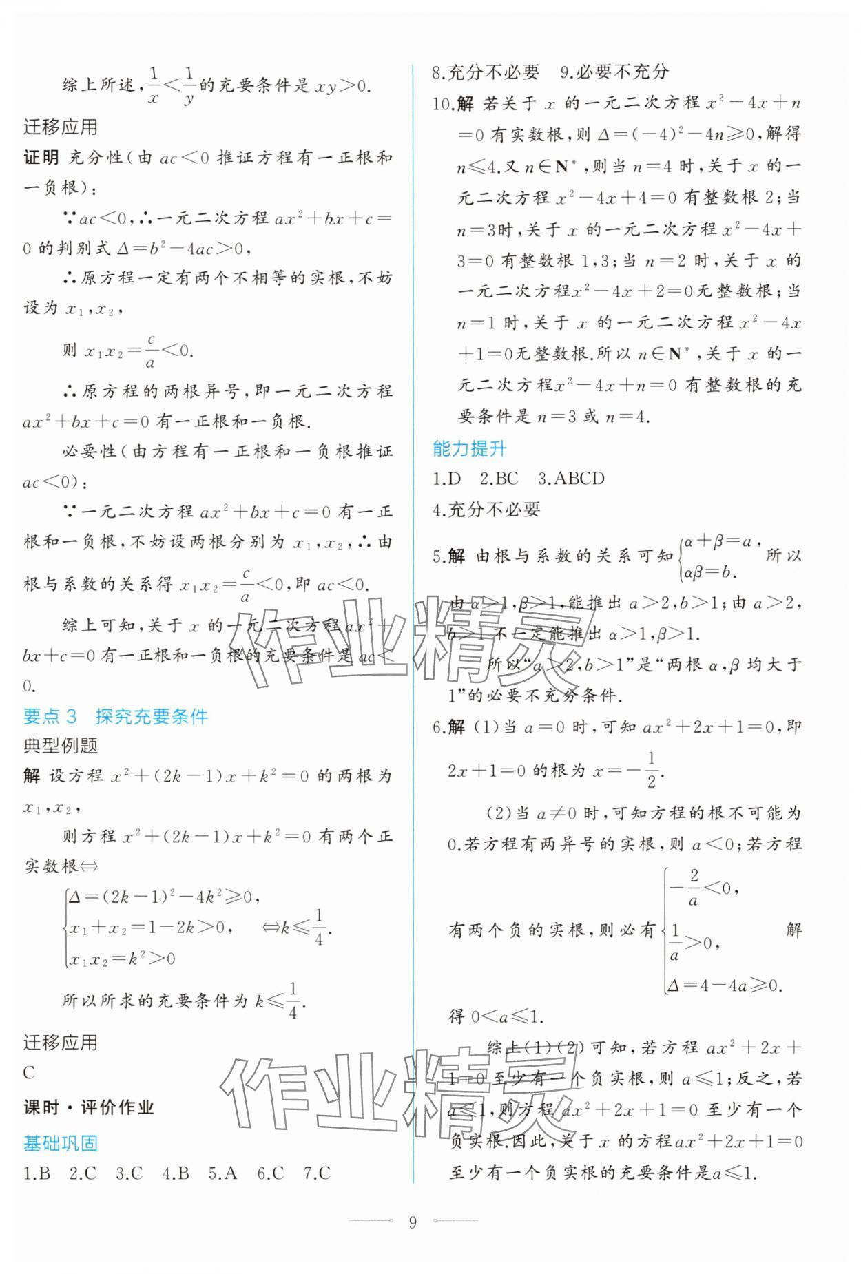 2025年同步學考練高中數學必修第一冊人教A版 第9頁