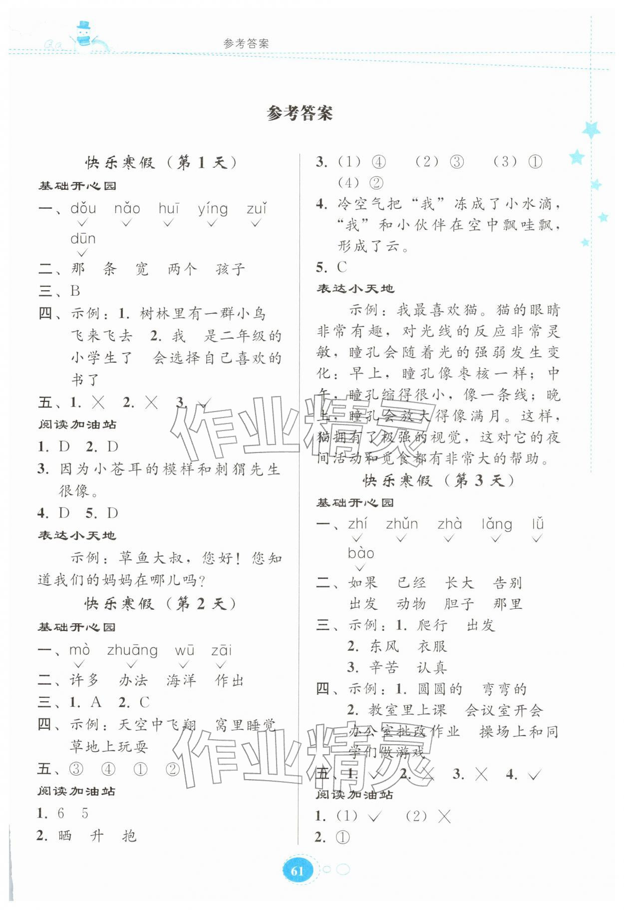 2026年寒假作業(yè)貴州教育出版社二年級(jí)語(yǔ)文人教版&nbsp;第1頁(yè)