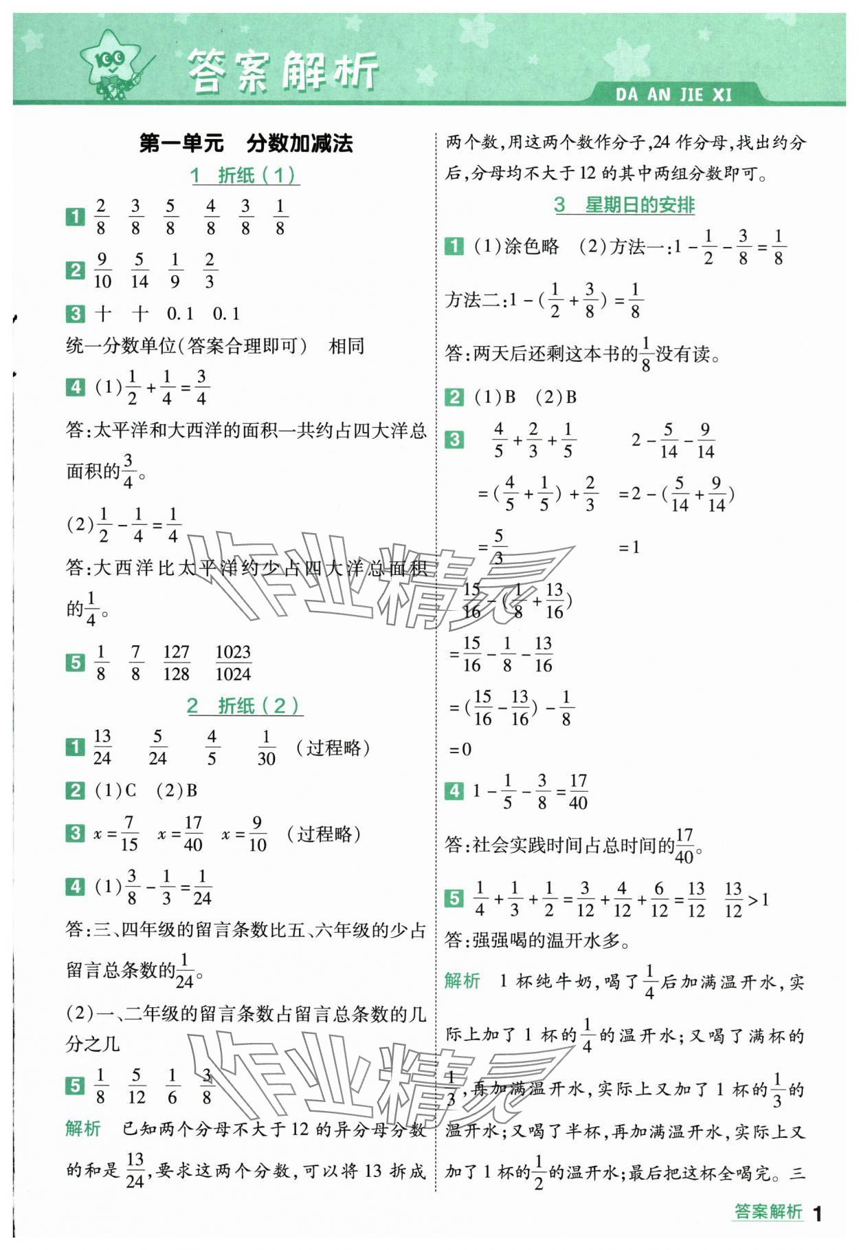 2024年一遍過(guò)五年級(jí)數(shù)學(xué)下冊(cè)北師大版 第1頁(yè)