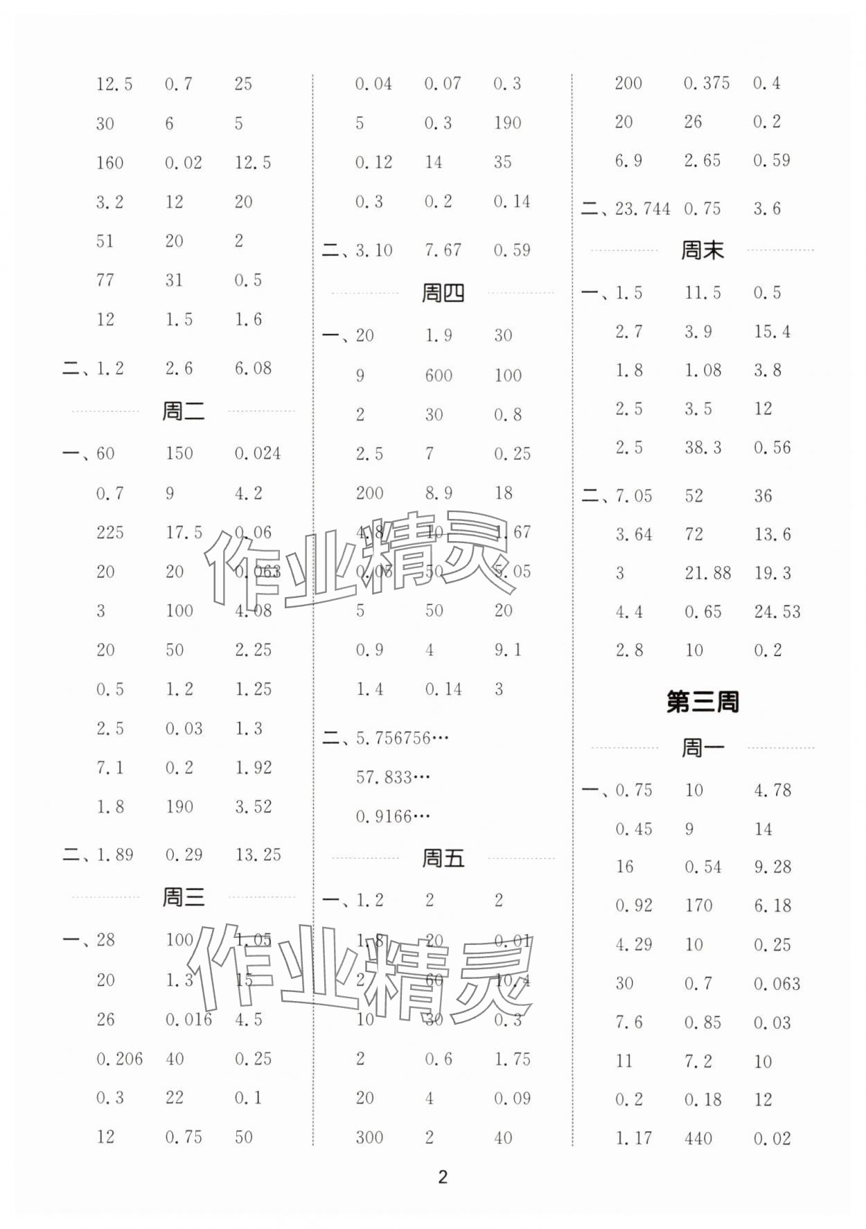 2025年通城学典计算能手五年级数学上册北师大版 第2页
