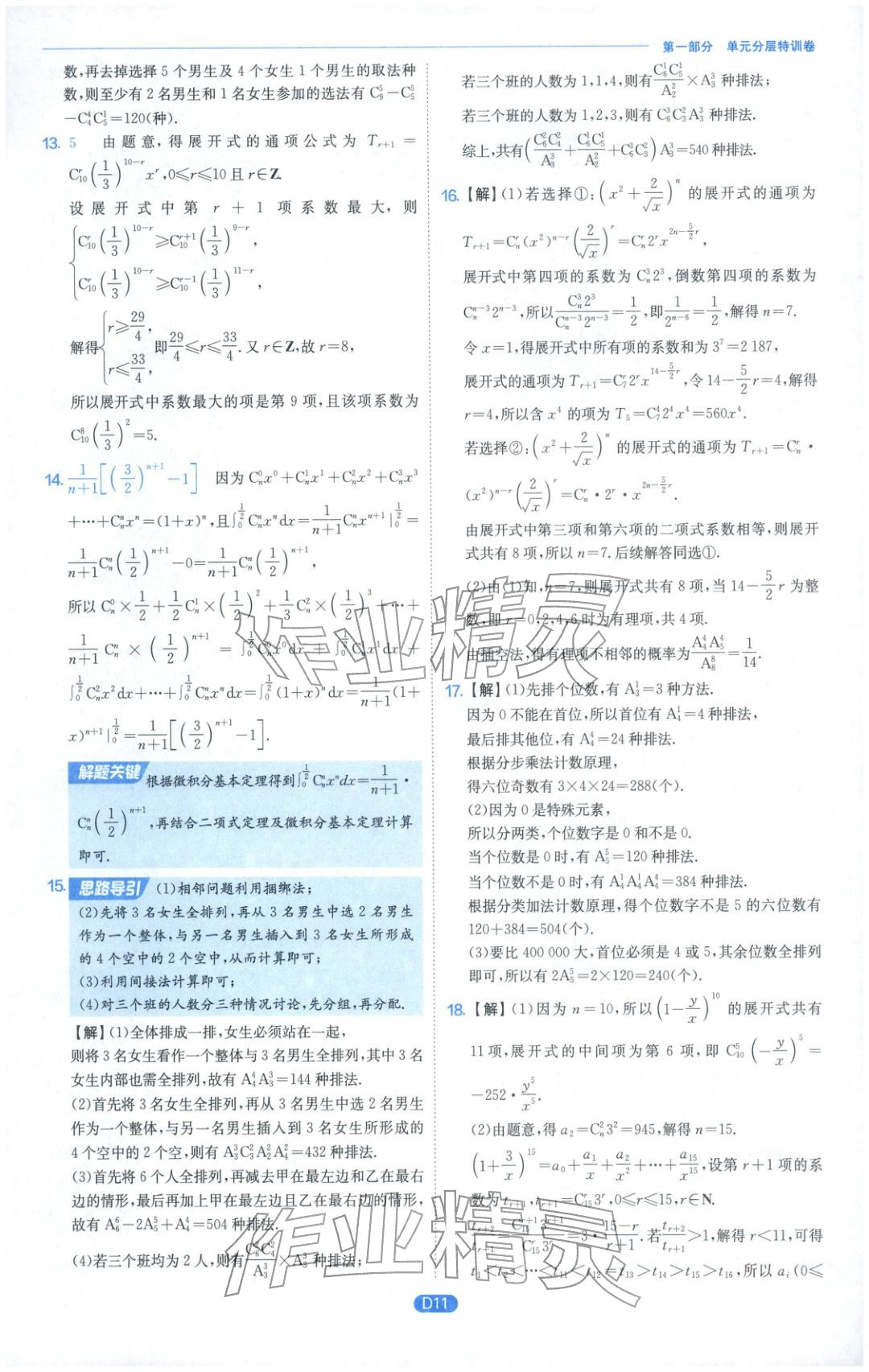 2026年實驗班全優(yōu)檢測卷高中數(shù)學(xué)選擇性必修第三冊人教版&nbsp;第11頁