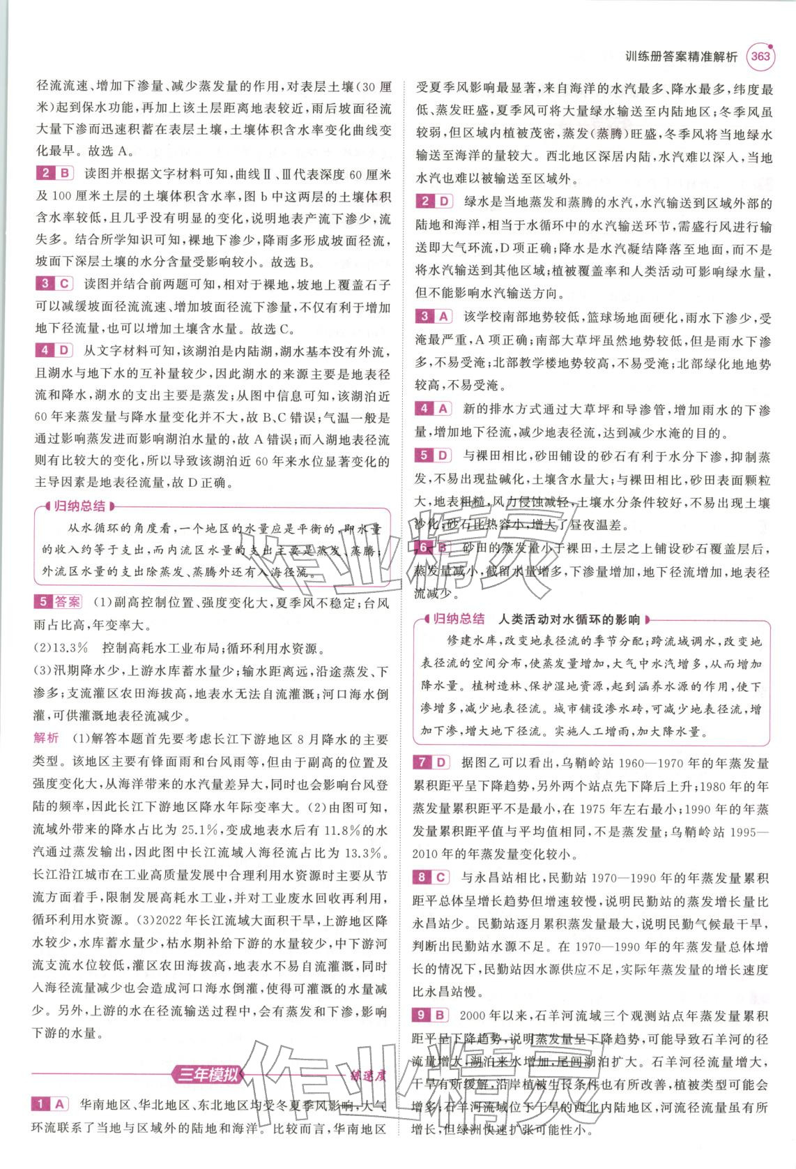 2026年5年高考3年模拟高三地理江苏专版 第19页