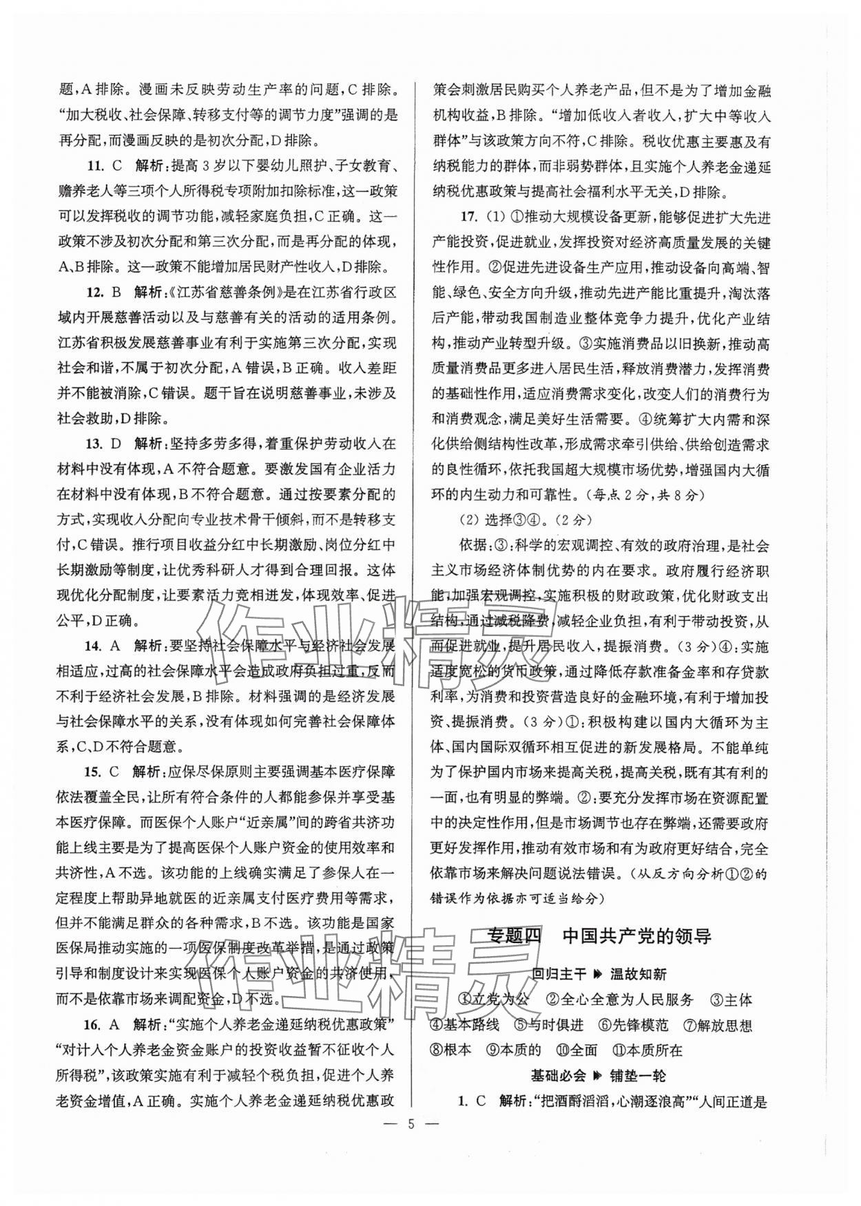 2025年假期之友東南大學(xué)出版社高二道德與法治 第5頁
