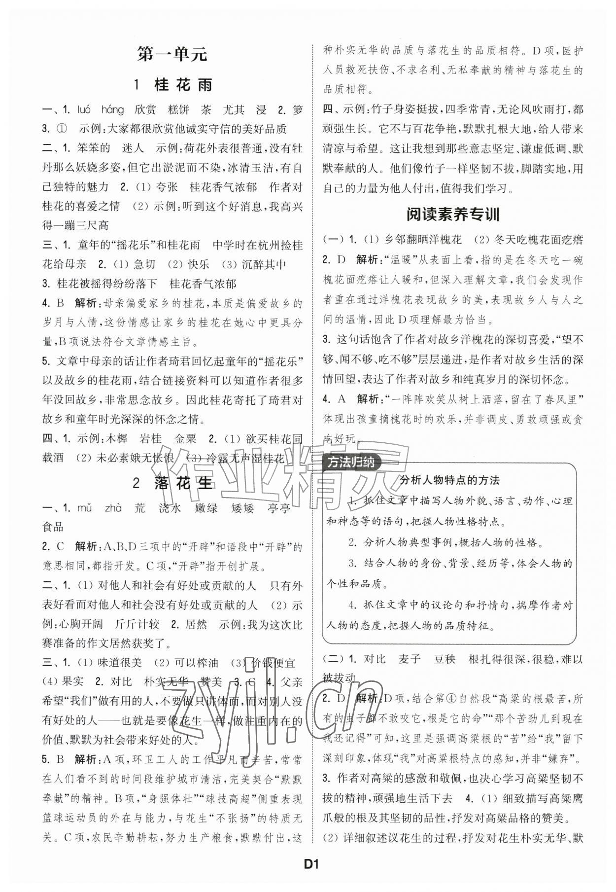 2026年通城学典课时作业本五年级语文上册江苏专版&nbsp;第1页