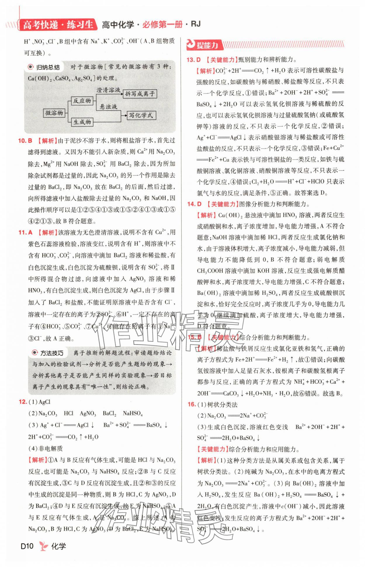 2025年練習(xí)生高中化學(xué)必修第一冊(cè)人教版&nbsp;第10頁(yè)