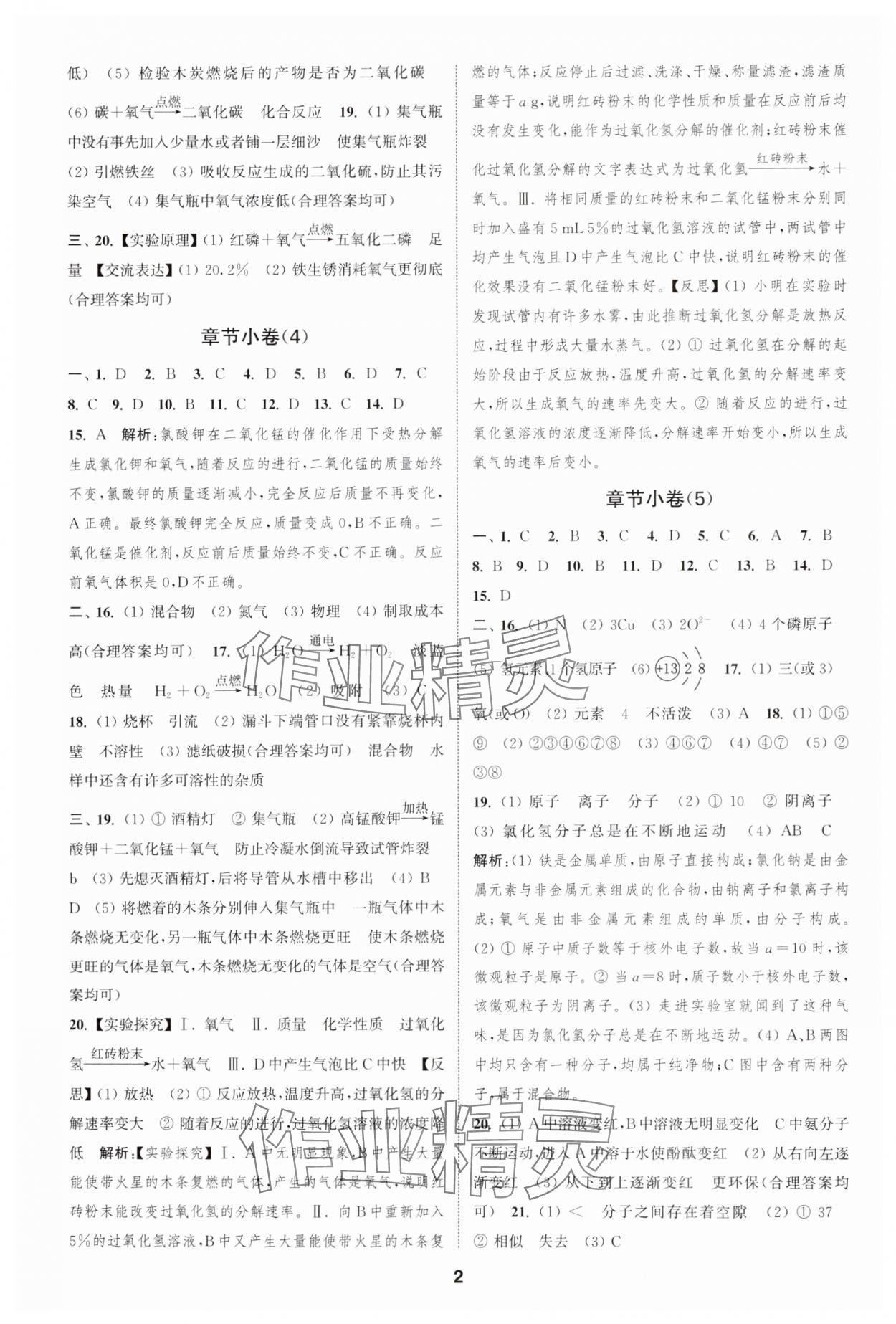 2024年通城学典全程测评卷九年级化学全一册沪教版 第2页