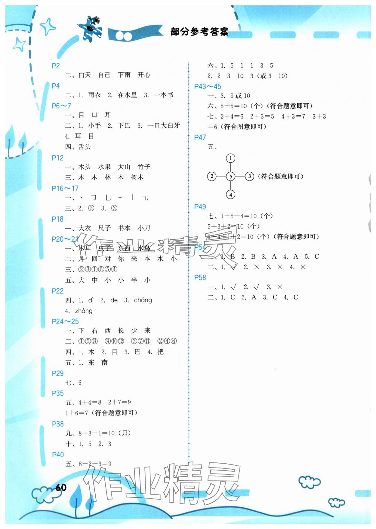 2024年寒假新啟航福建教育出版社一年級 參考答案第1頁