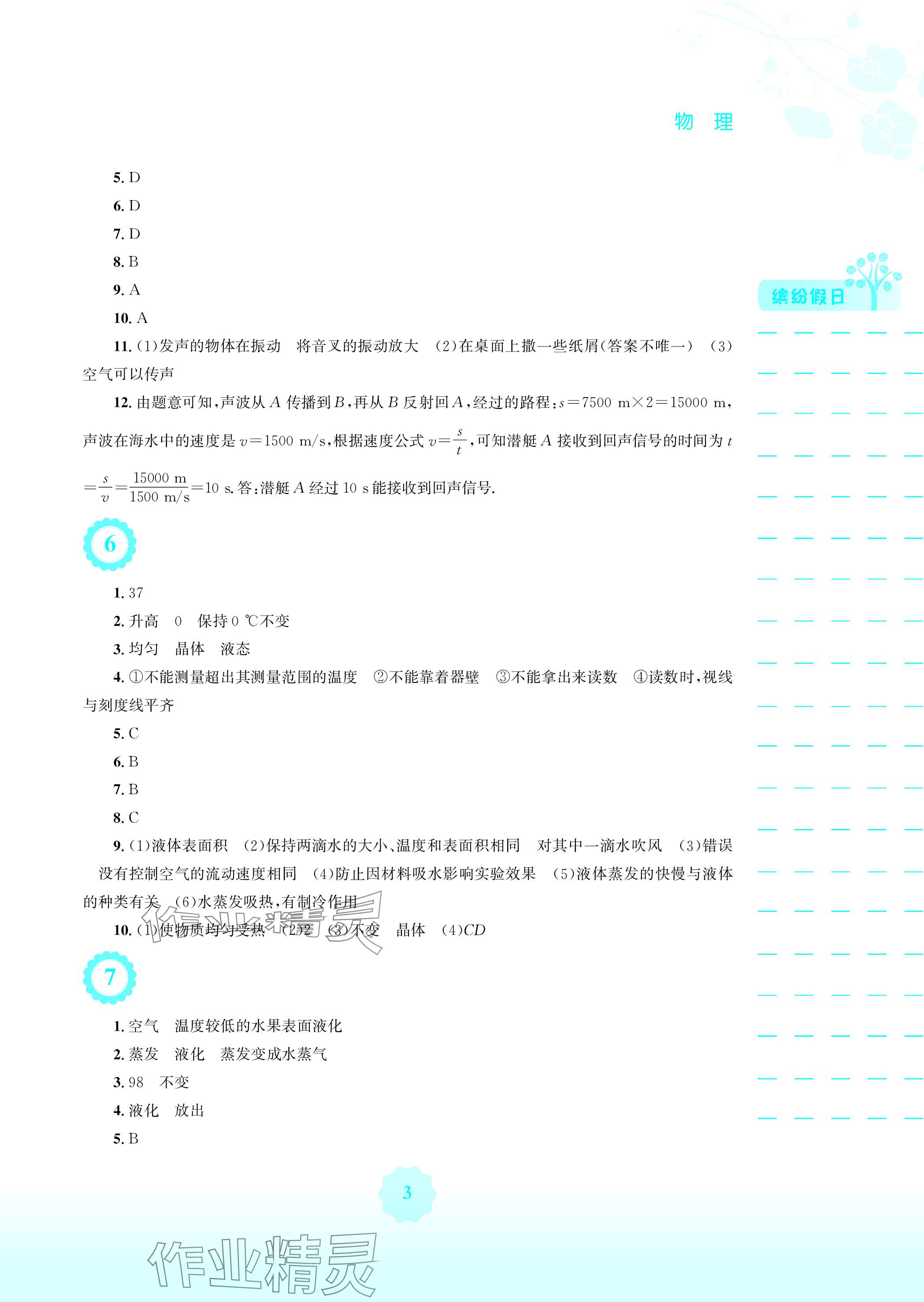 2024年寒假生活八年級(jí)物理人教版安徽教育出版社 參考答案第3頁(yè)