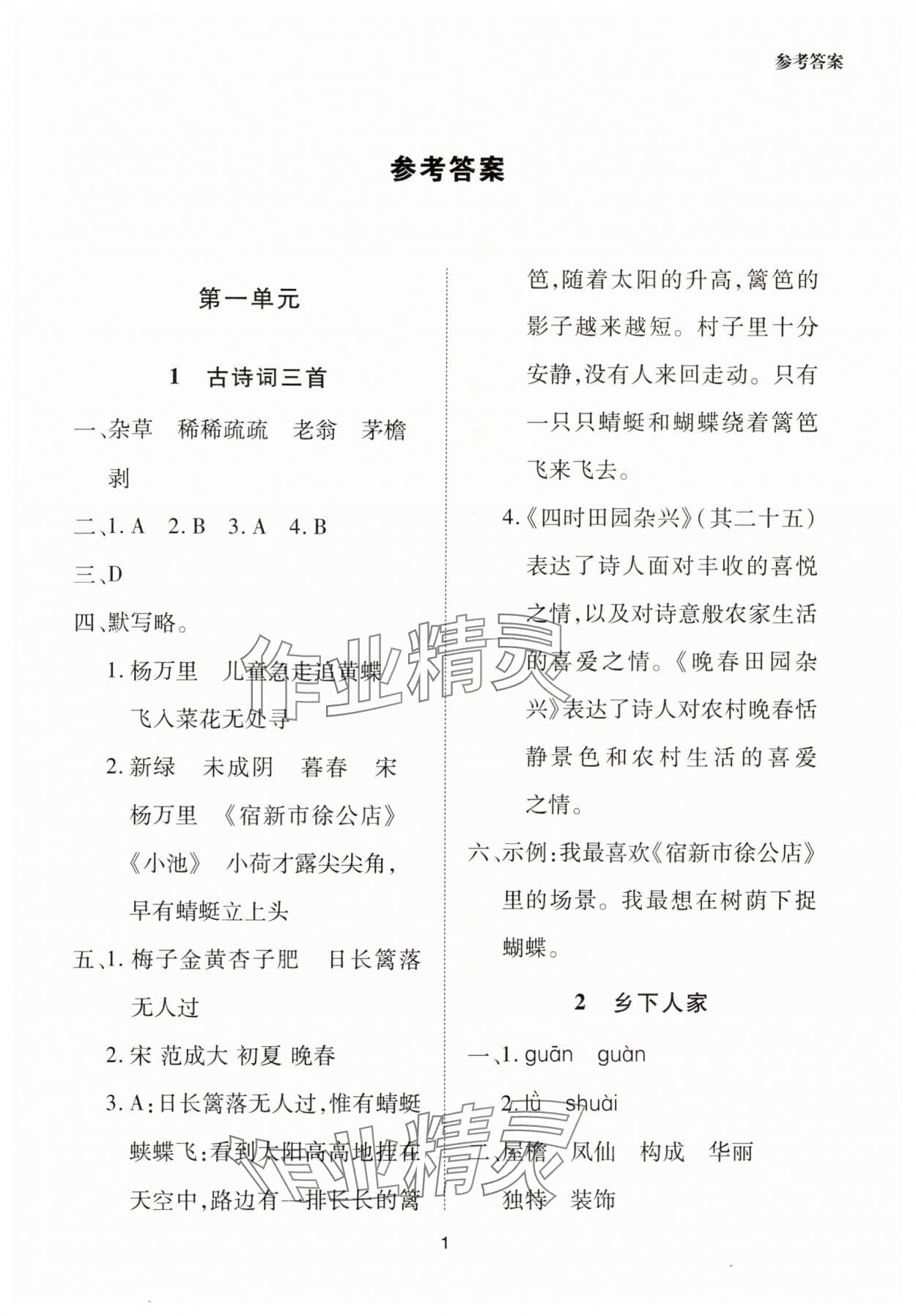 2025年同步學堂導學測四年級語文下冊人教版 第1頁