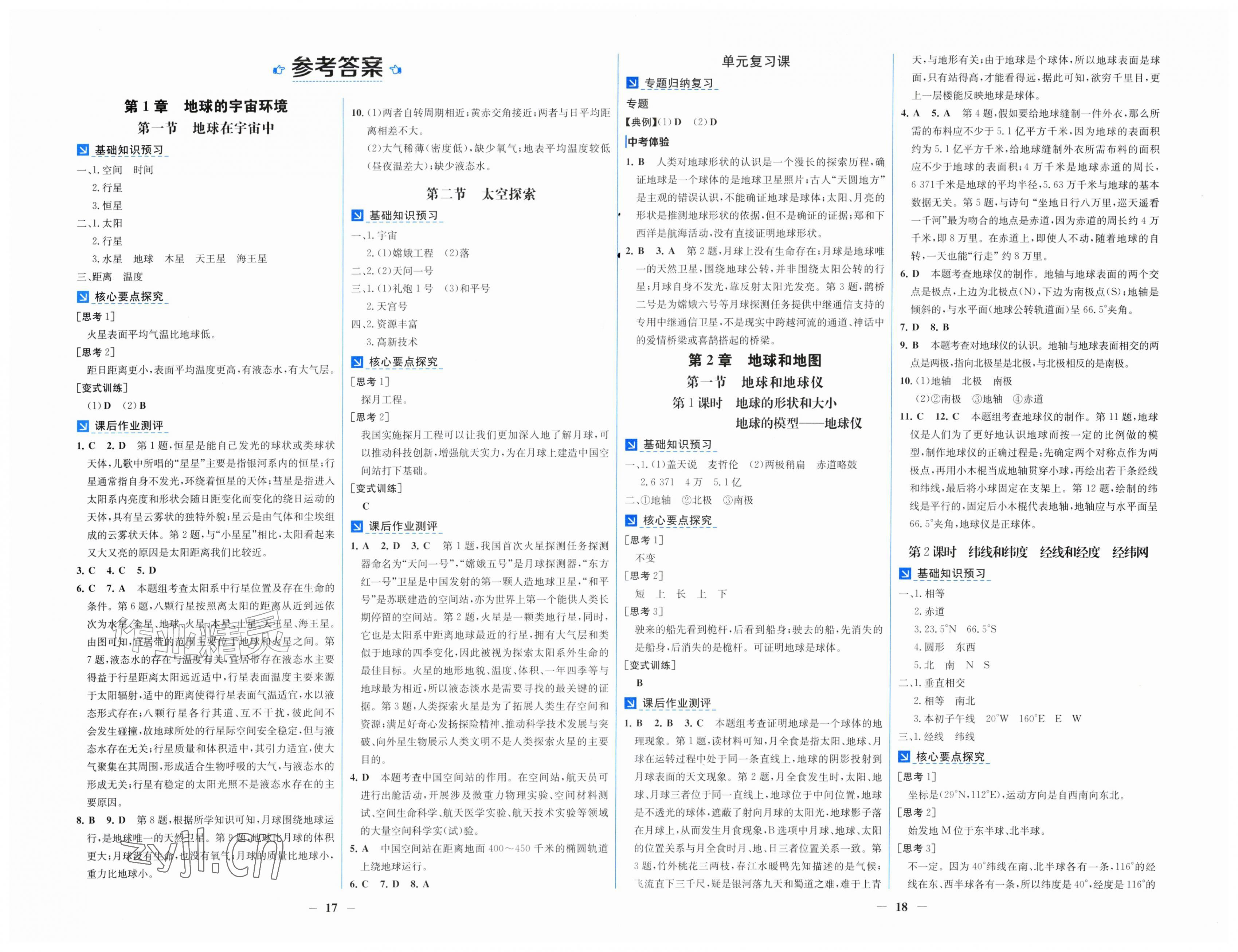 2026年南方新课堂金牌学案七年级地理上册中图版&nbsp;第1页