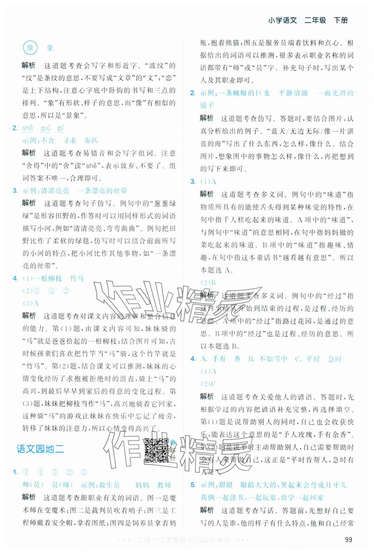 2025年53天天练二年级语文下册人教版 第7页