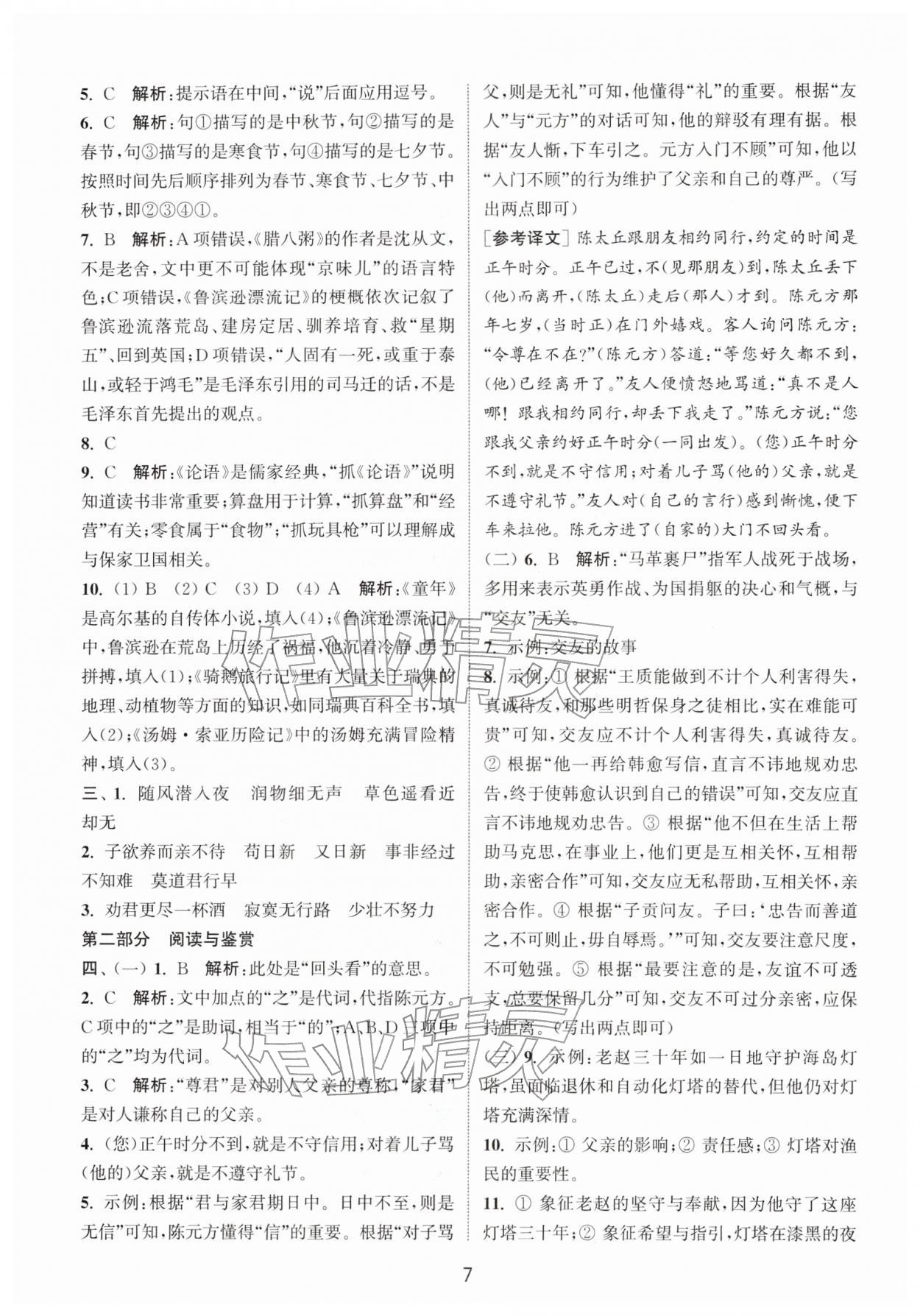 2026年小学毕业考试试卷精编语文江苏专版&nbsp;第7页