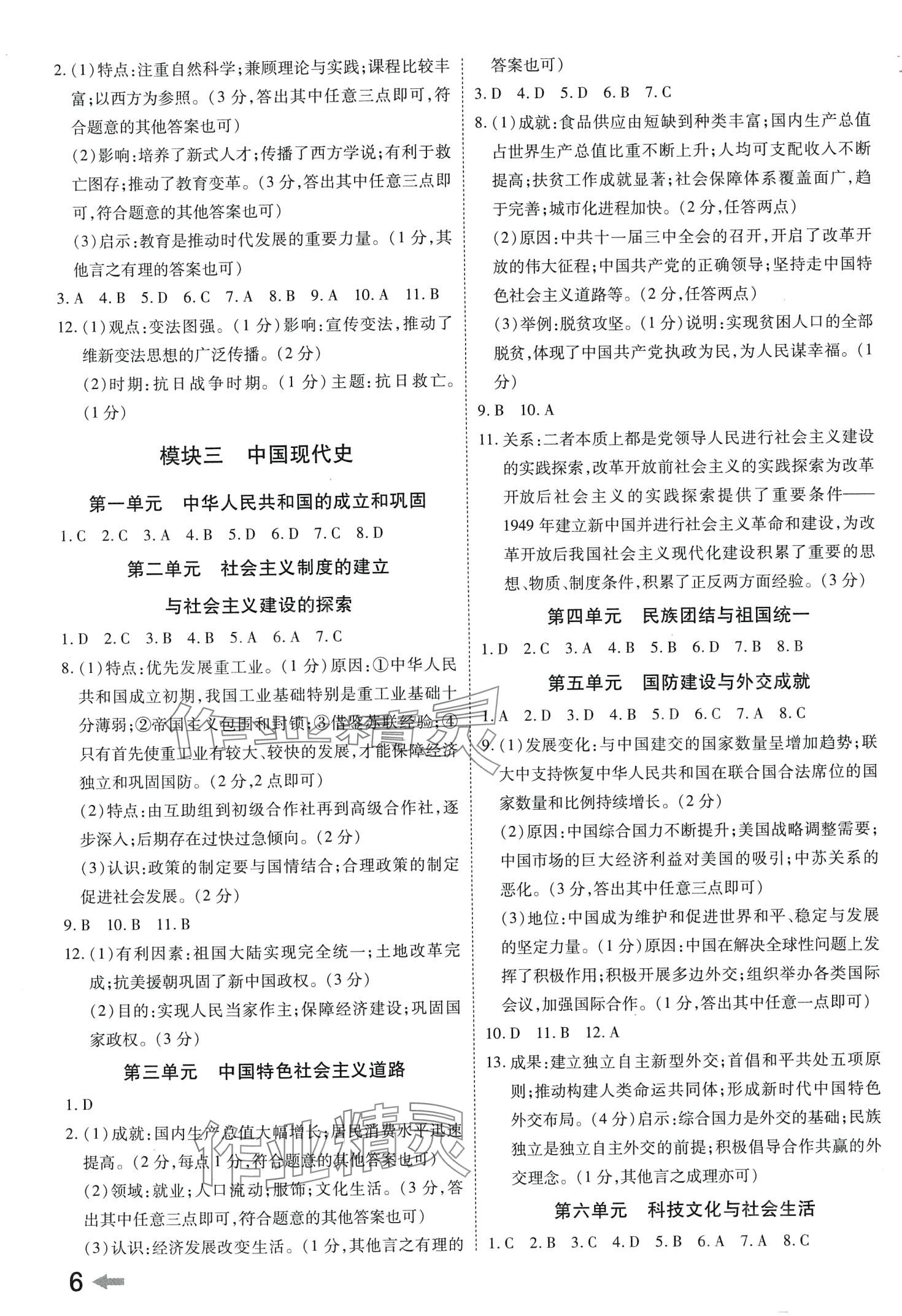 2024年領(lǐng)揚(yáng)文化中考研究歷史中考河南專版 第7頁(yè)