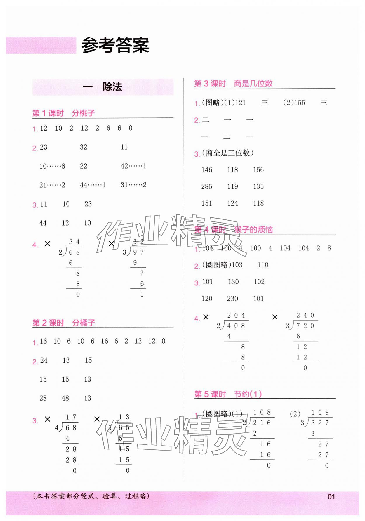 2025年木頭馬計(jì)算小狀元三年級(jí)數(shù)學(xué)下冊(cè)北師大版 第1頁(yè)