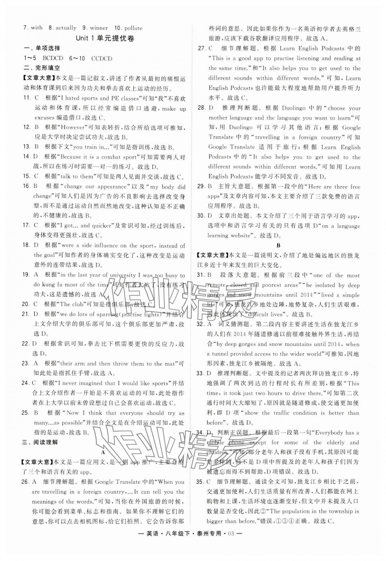 2024年學(xué)霸組合訓(xùn)練八年級英語下冊譯林版泰州專版 第3頁