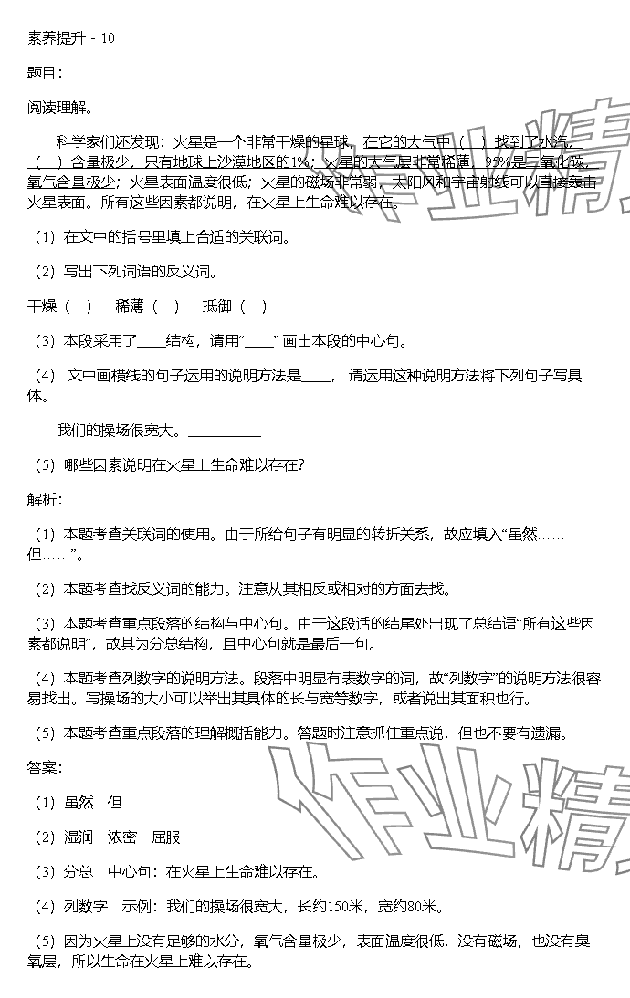 2023年同步實踐評價課程基礎訓練湖南少年兒童出版社六年級語文上冊人教版 參考答案第108頁