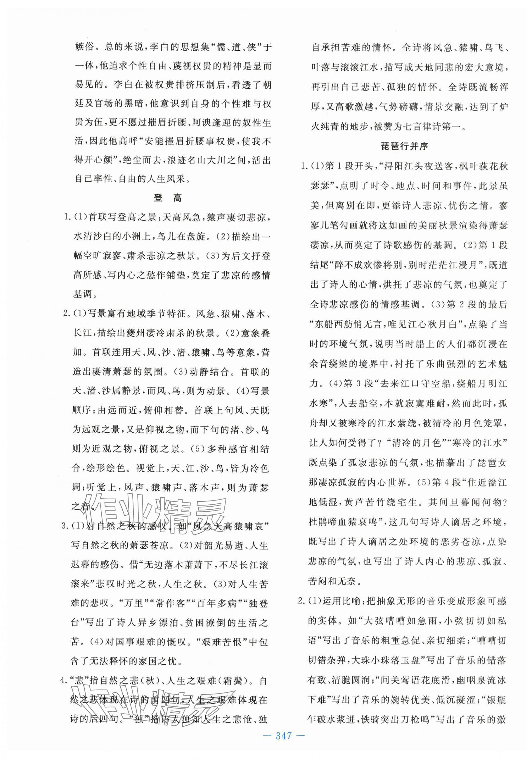 2023年自主学习能力测评导与练语文必修上册人教版 第17页