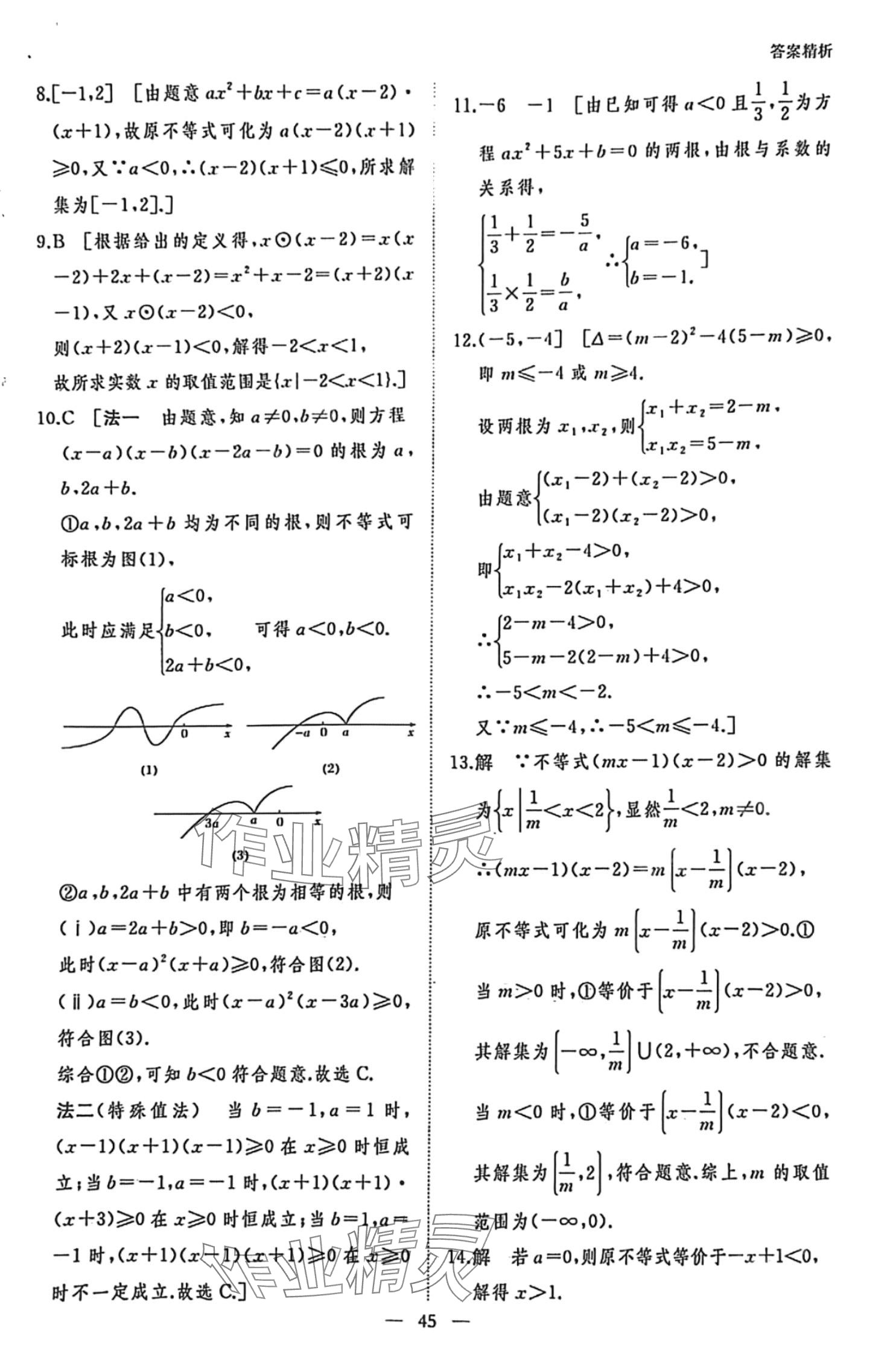 2024年寒假作業(yè)黑龍江教育出版社高一數(shù)學(xué) 第7頁(yè)