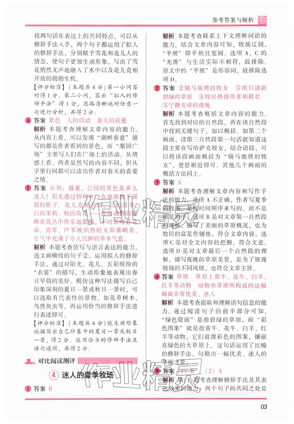 2025年木头马阅读力测评六年级语文全一册人教版A版武汉专版 参考答案第3页