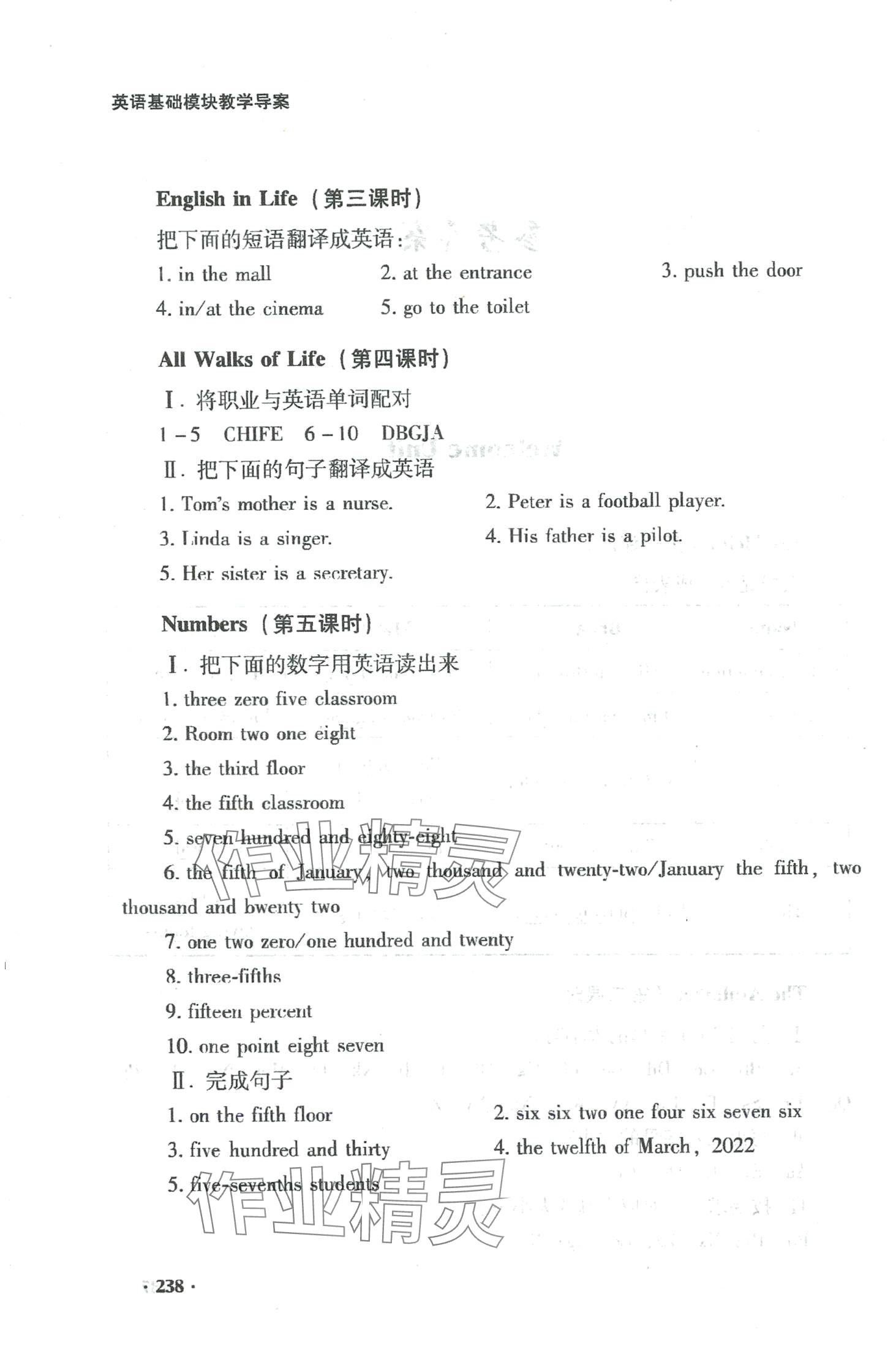 2024年英語基礎(chǔ)模塊教學(xué)導(dǎo)案 第2頁