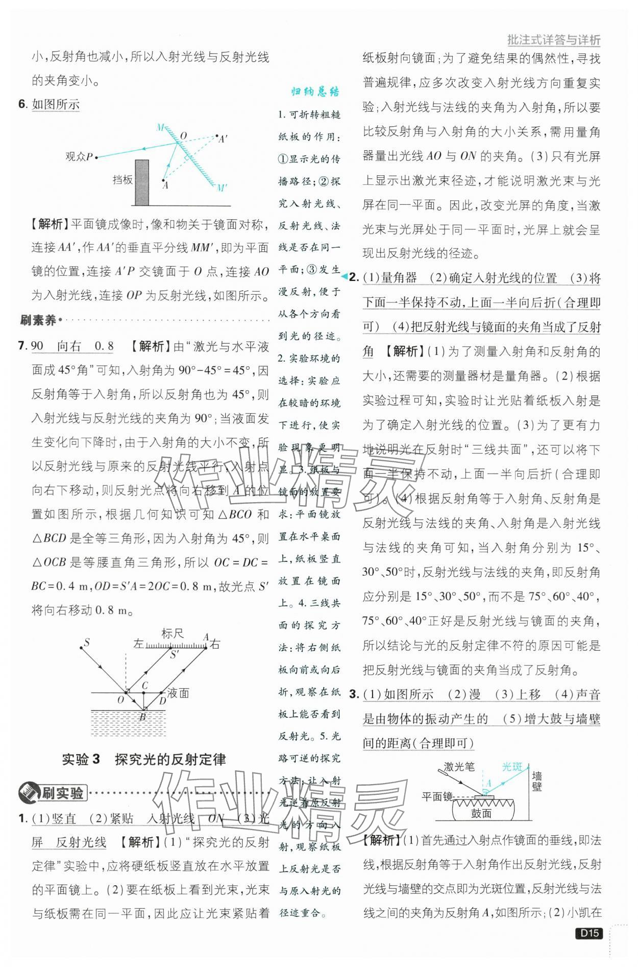 2024年初中必刷題八年級物理上冊蘇科版 第15頁