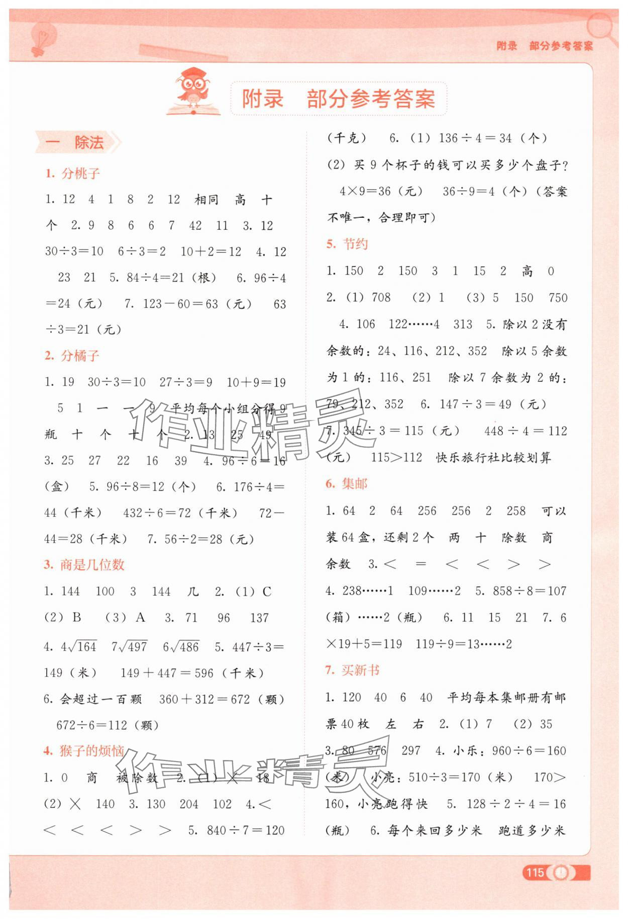 2025年自主學習能力測評三年級數(shù)學下冊北師大版 第1頁