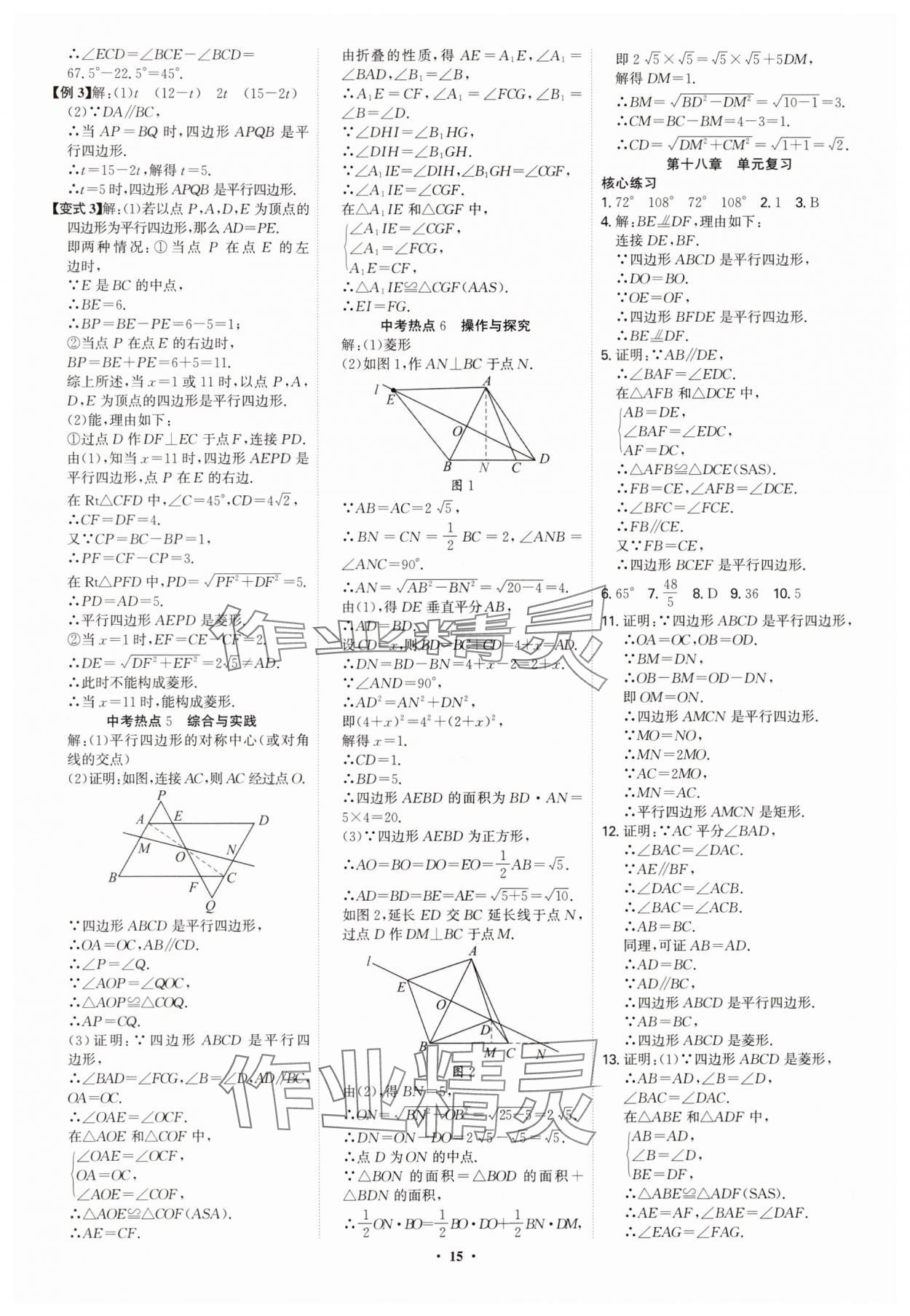 2025年多維導學案八年級數學下冊人教版 第15頁