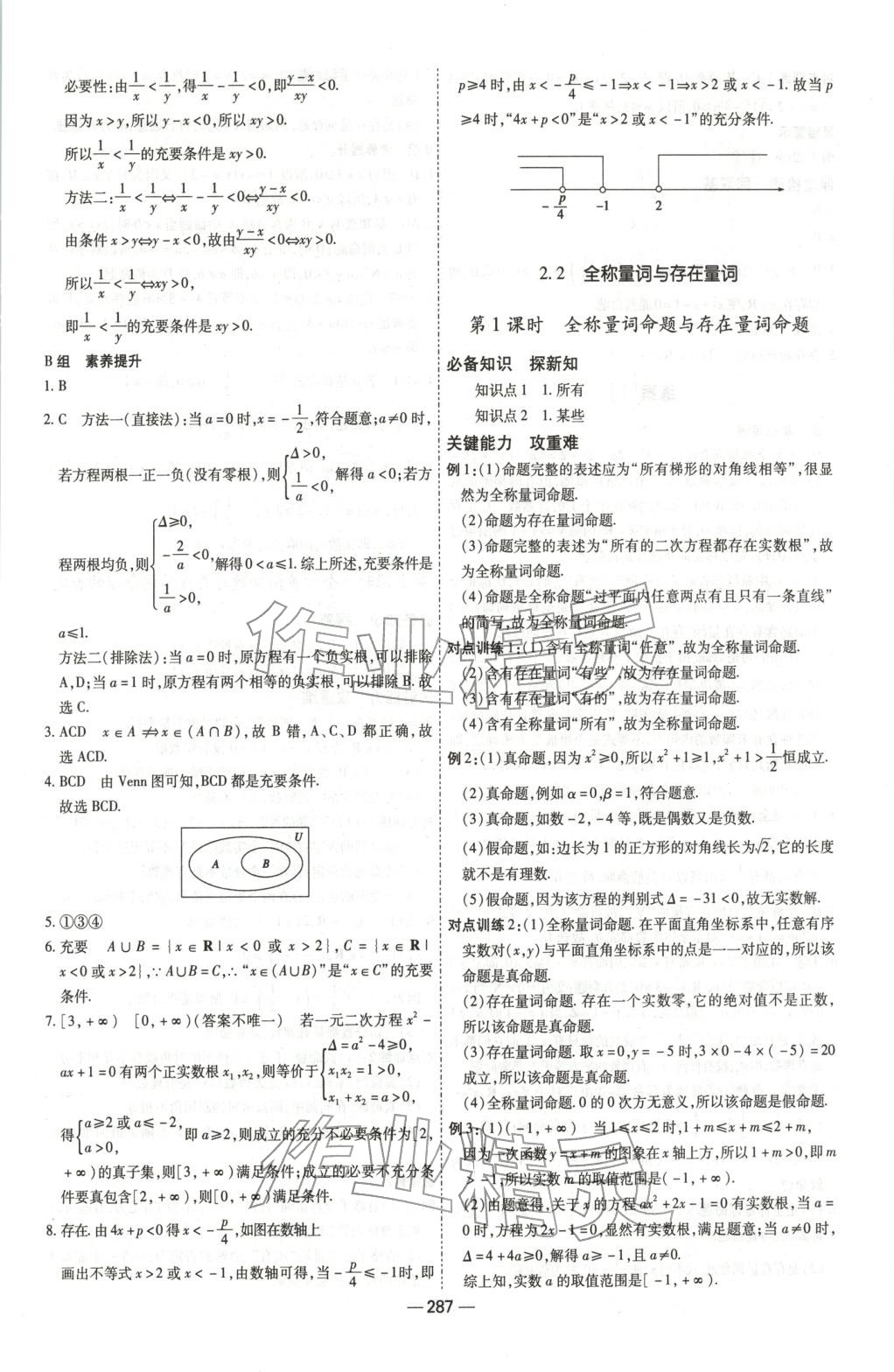 2025年成才之路高中新课程学习指导高中数学必修第一册北师大版 第11页